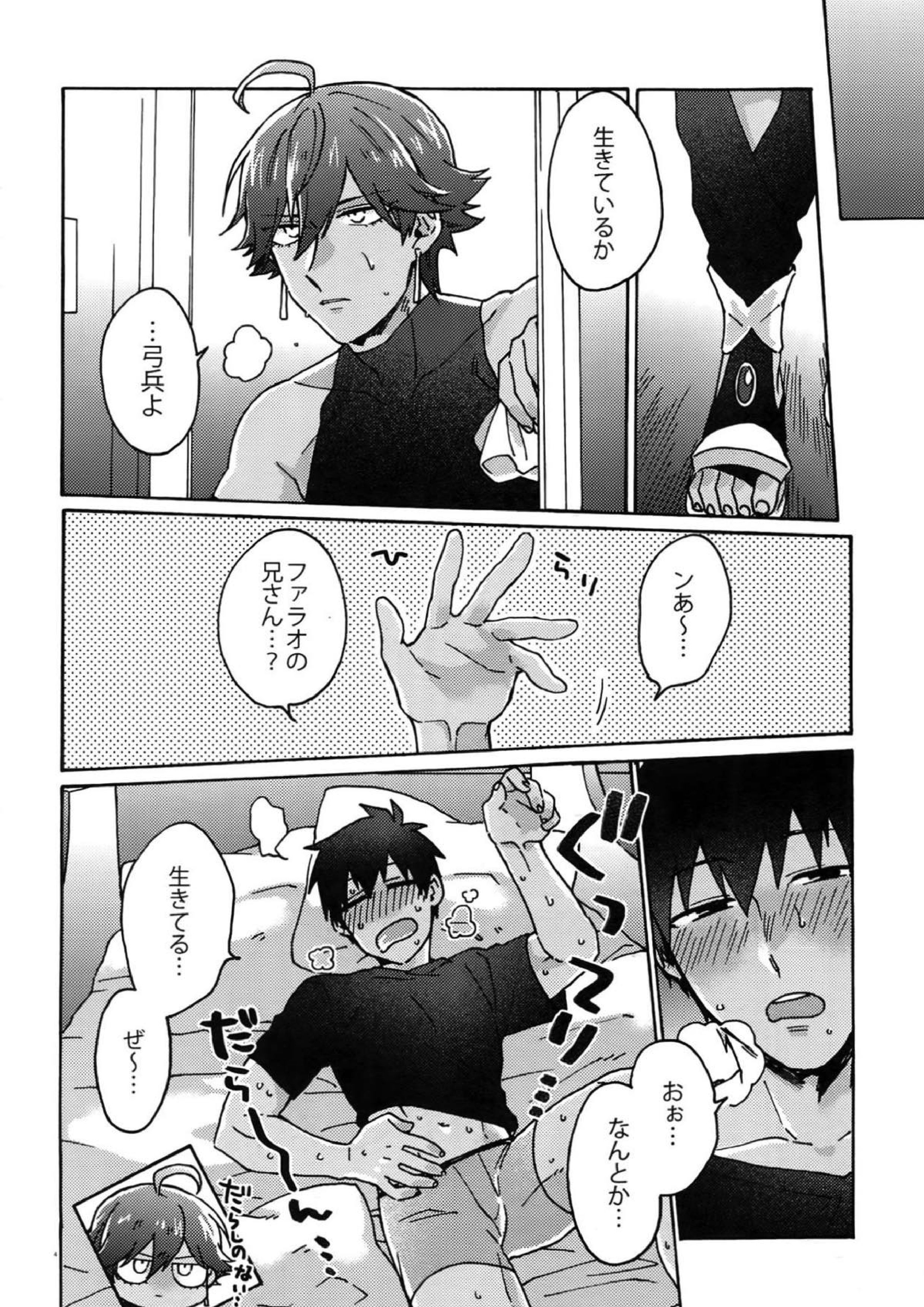 微熱を残して 5ページ
