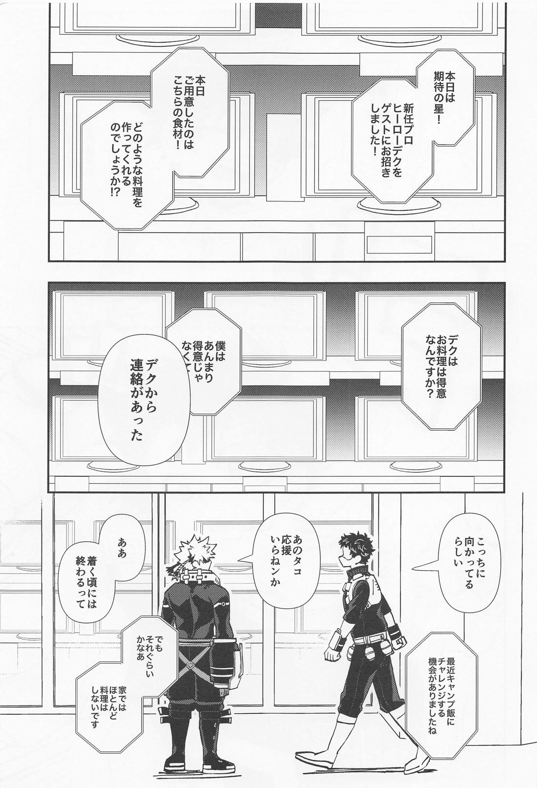 かわいい男性ヒーローランキングNo.1に迫られています 4ページ
