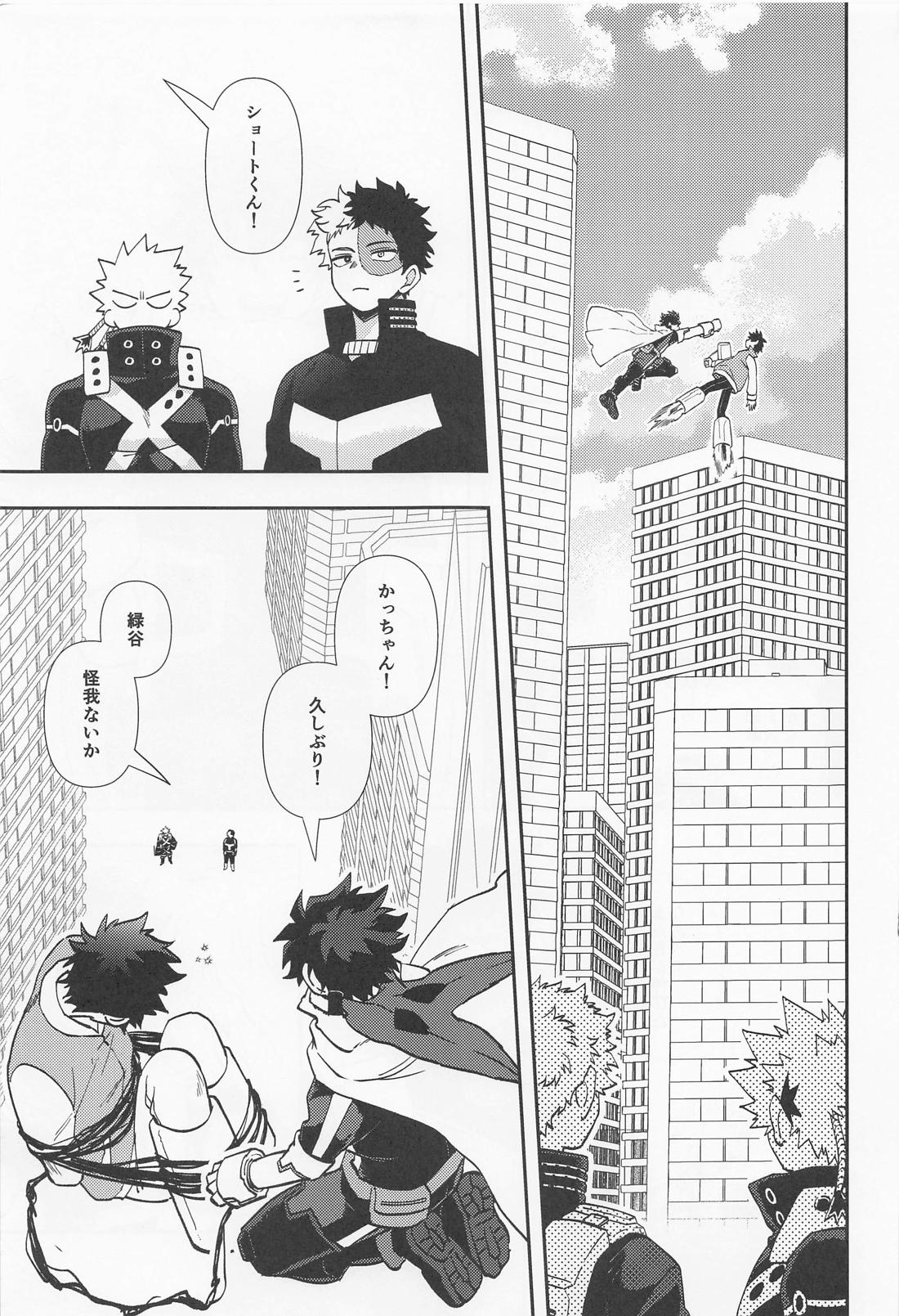 かわいい男性ヒーローランキングNo.1に迫られています 6ページ