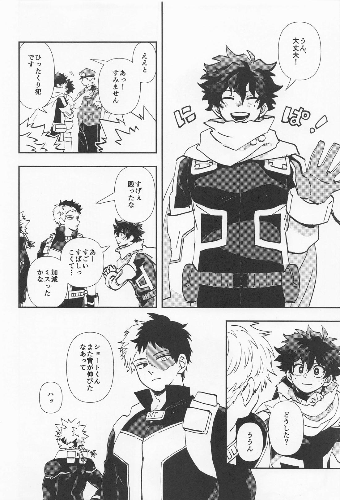 かわいい男性ヒーローランキングNo.1に迫られています 7ページ