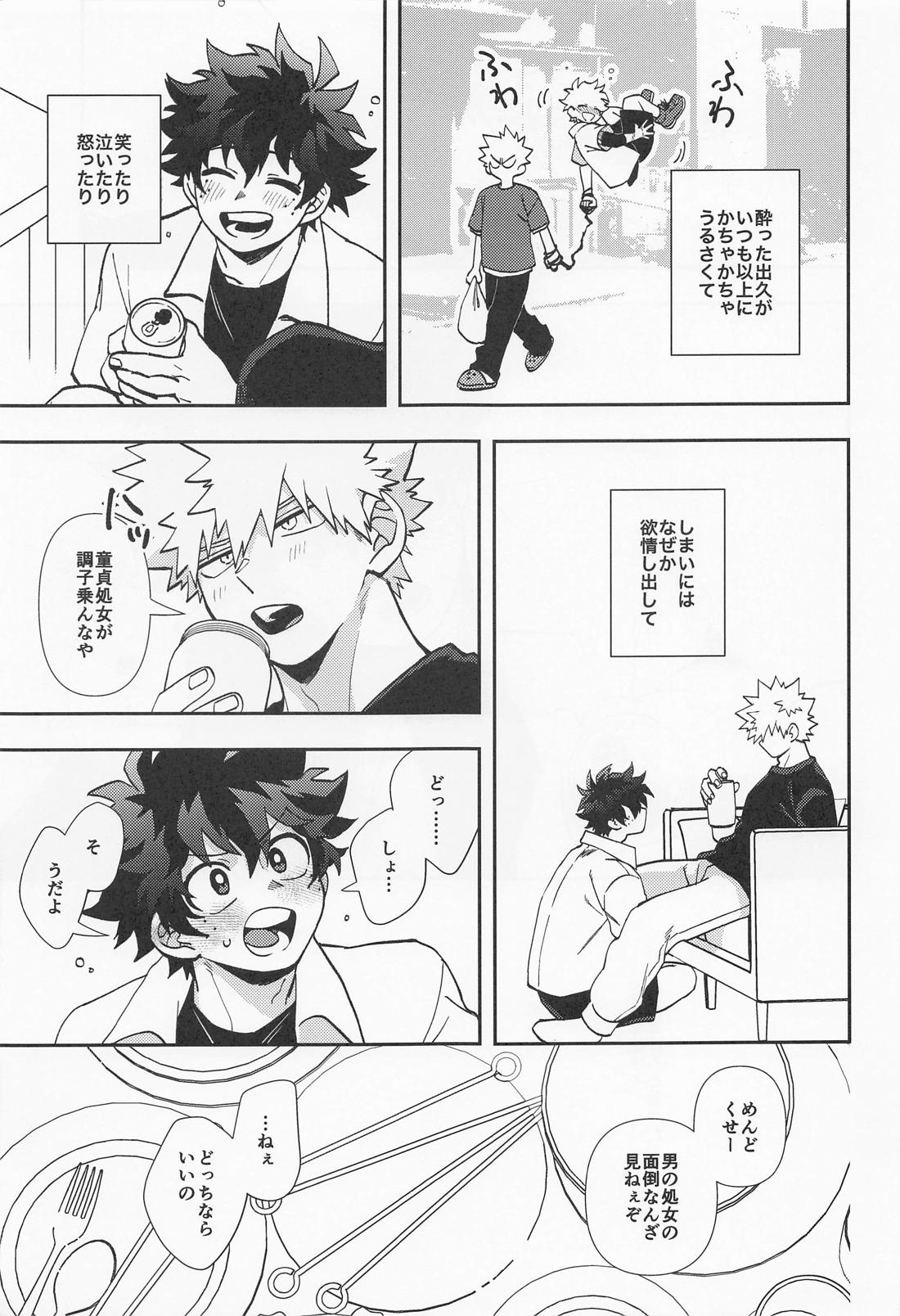 かわいい男性ヒーローランキングNo.1に迫られています 10ページ