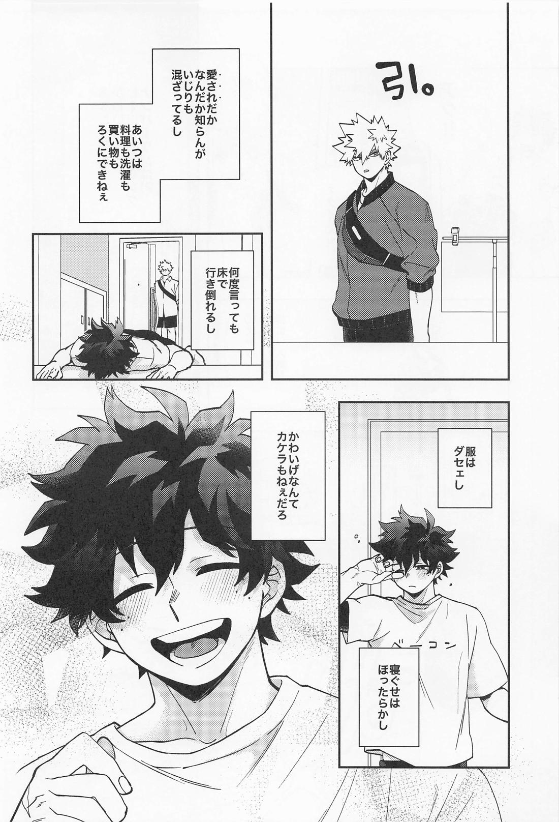 かわいい男性ヒーローランキングNo.1に迫られています 13ページ