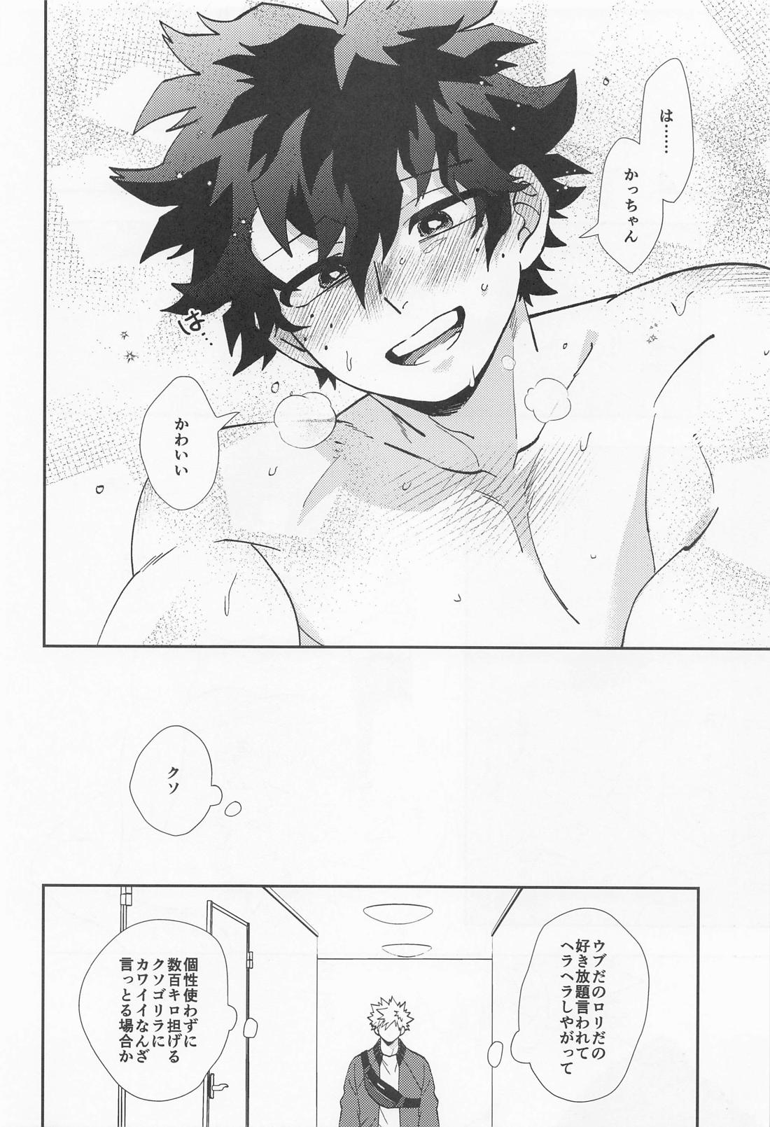 かわいい男性ヒーローランキングNo.1に迫られています 15ページ