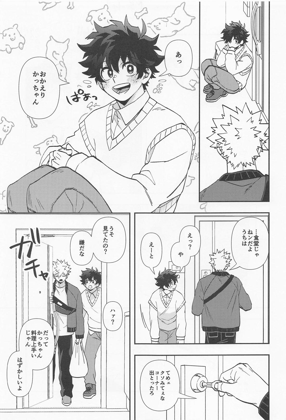 かわいい男性ヒーローランキングNo.1に迫られています 16ページ