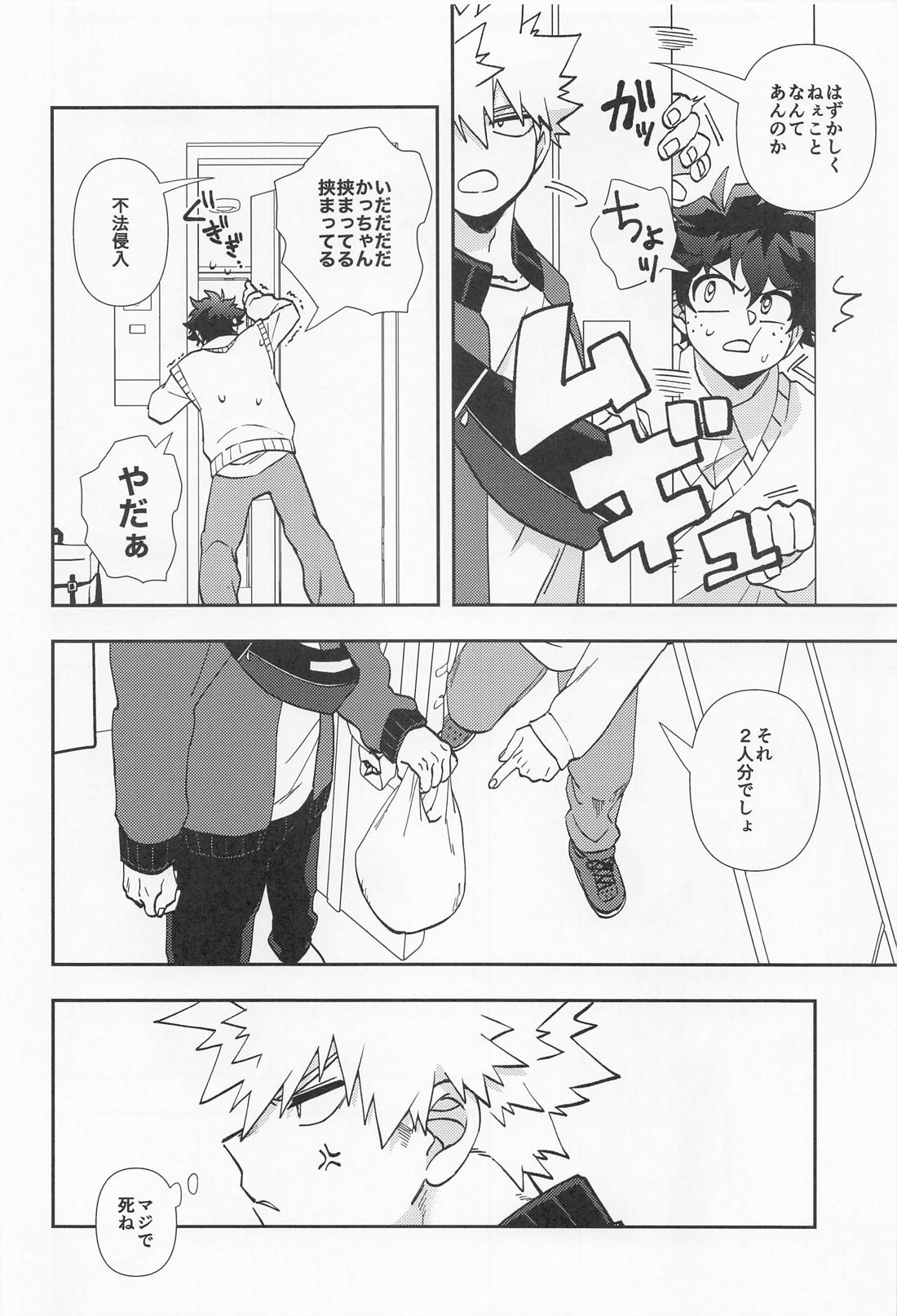 かわいい男性ヒーローランキングNo.1に迫られています 17ページ