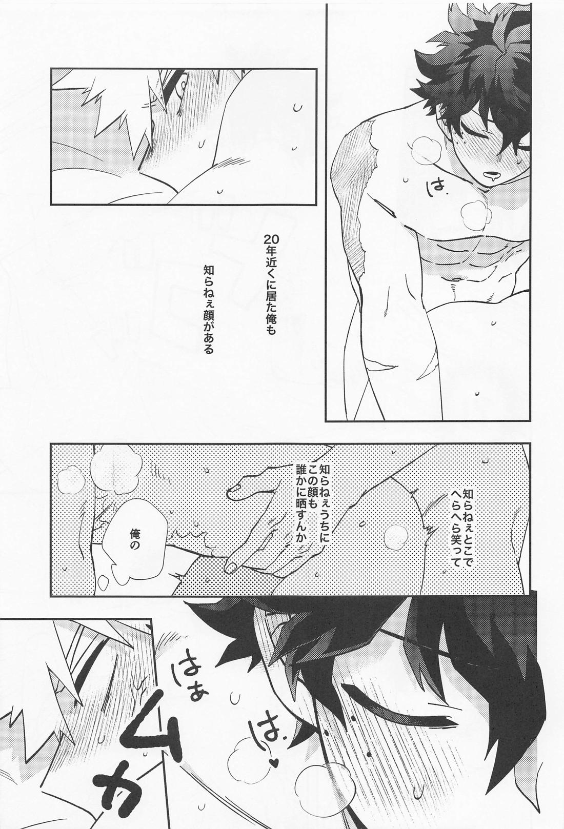 かわいい男性ヒーローランキングNo.1に迫られています 20ページ