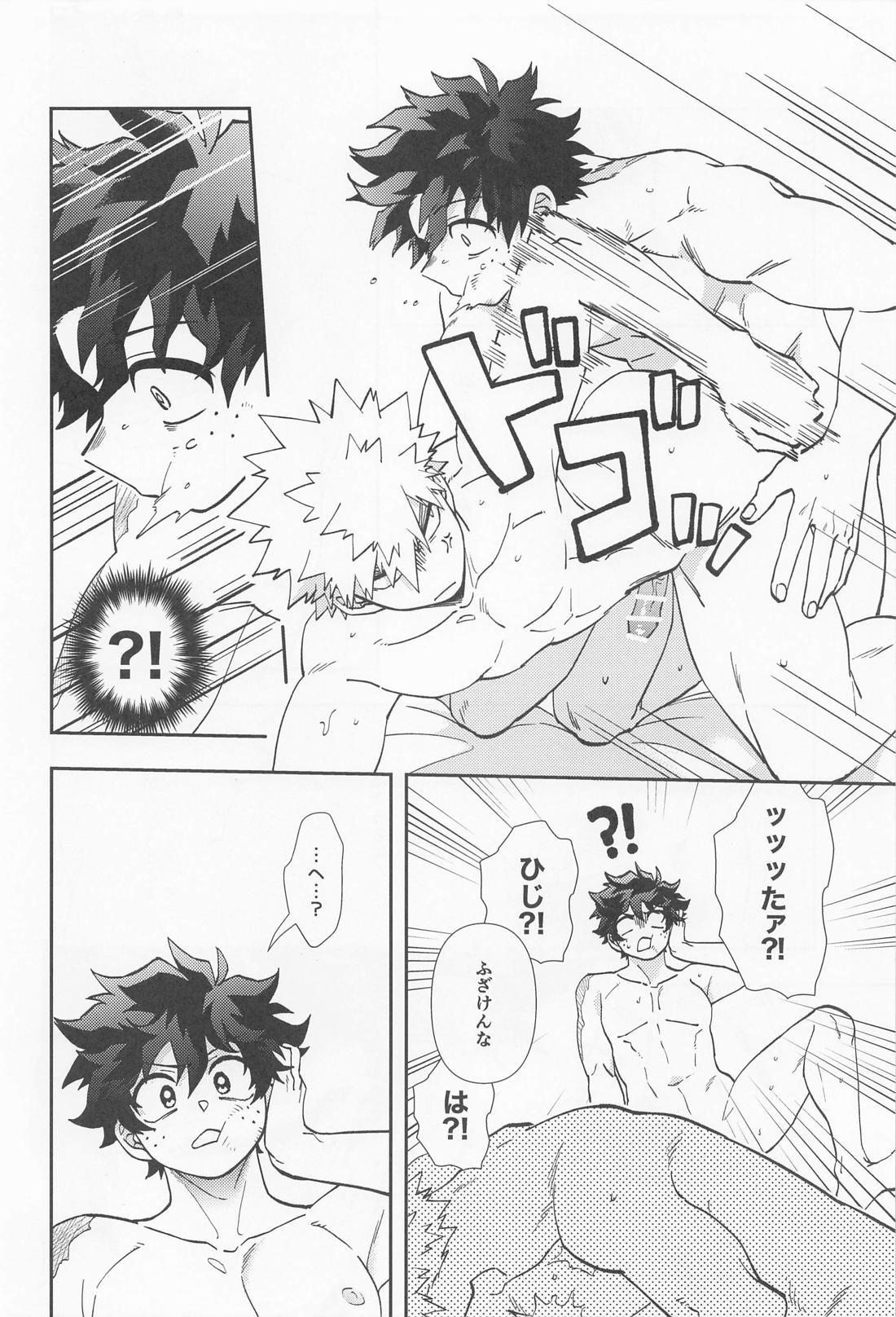 かわいい男性ヒーローランキングNo.1に迫られています 21ページ