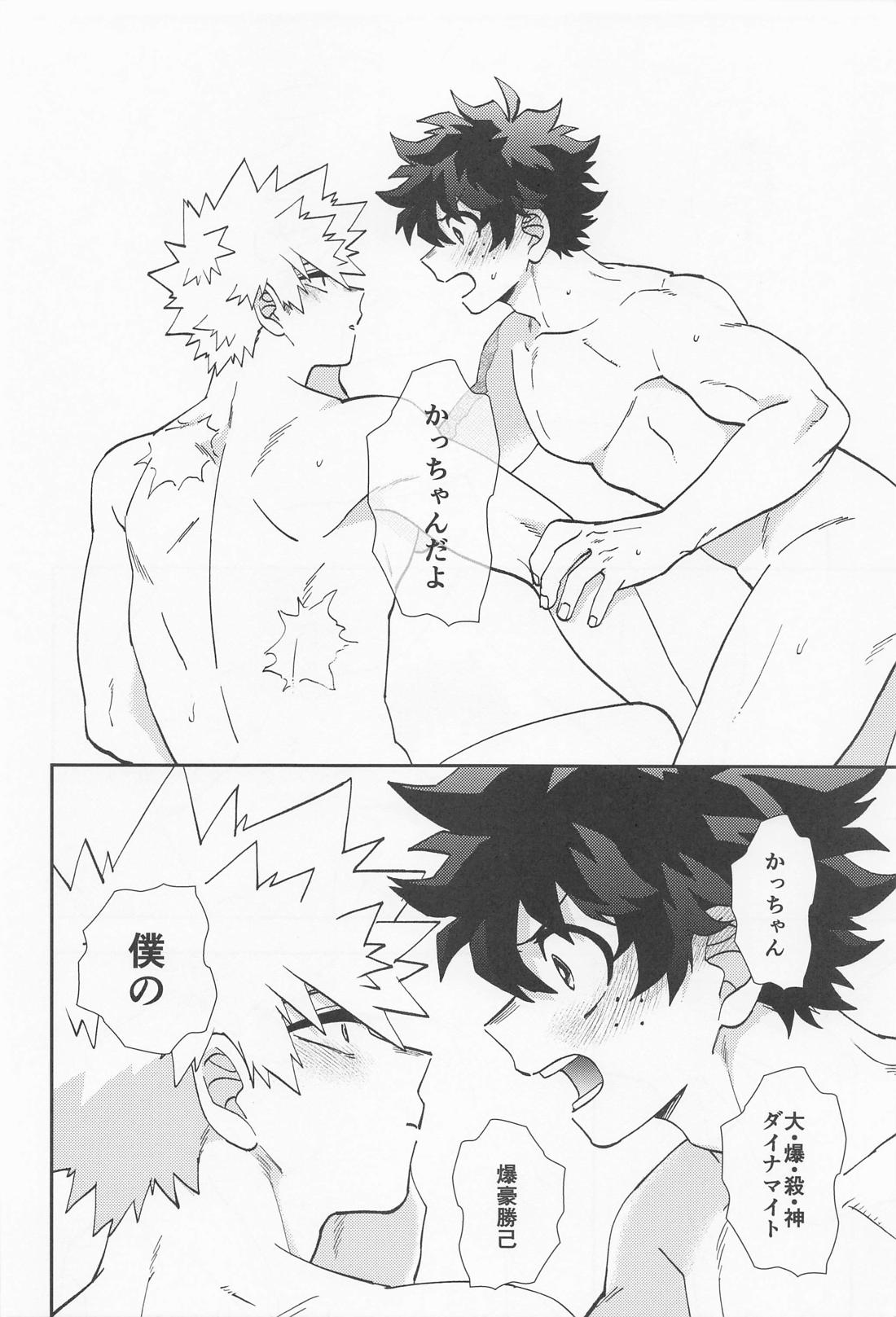 かわいい男性ヒーローランキングNo.1に迫られています 23ページ