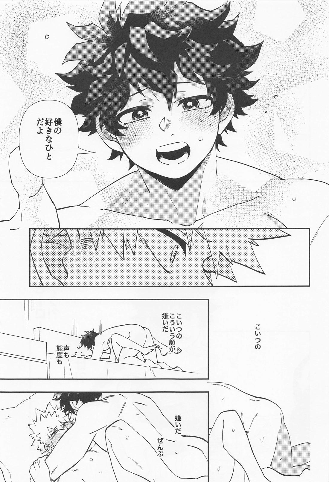 かわいい男性ヒーローランキングNo.1に迫られています 24ページ