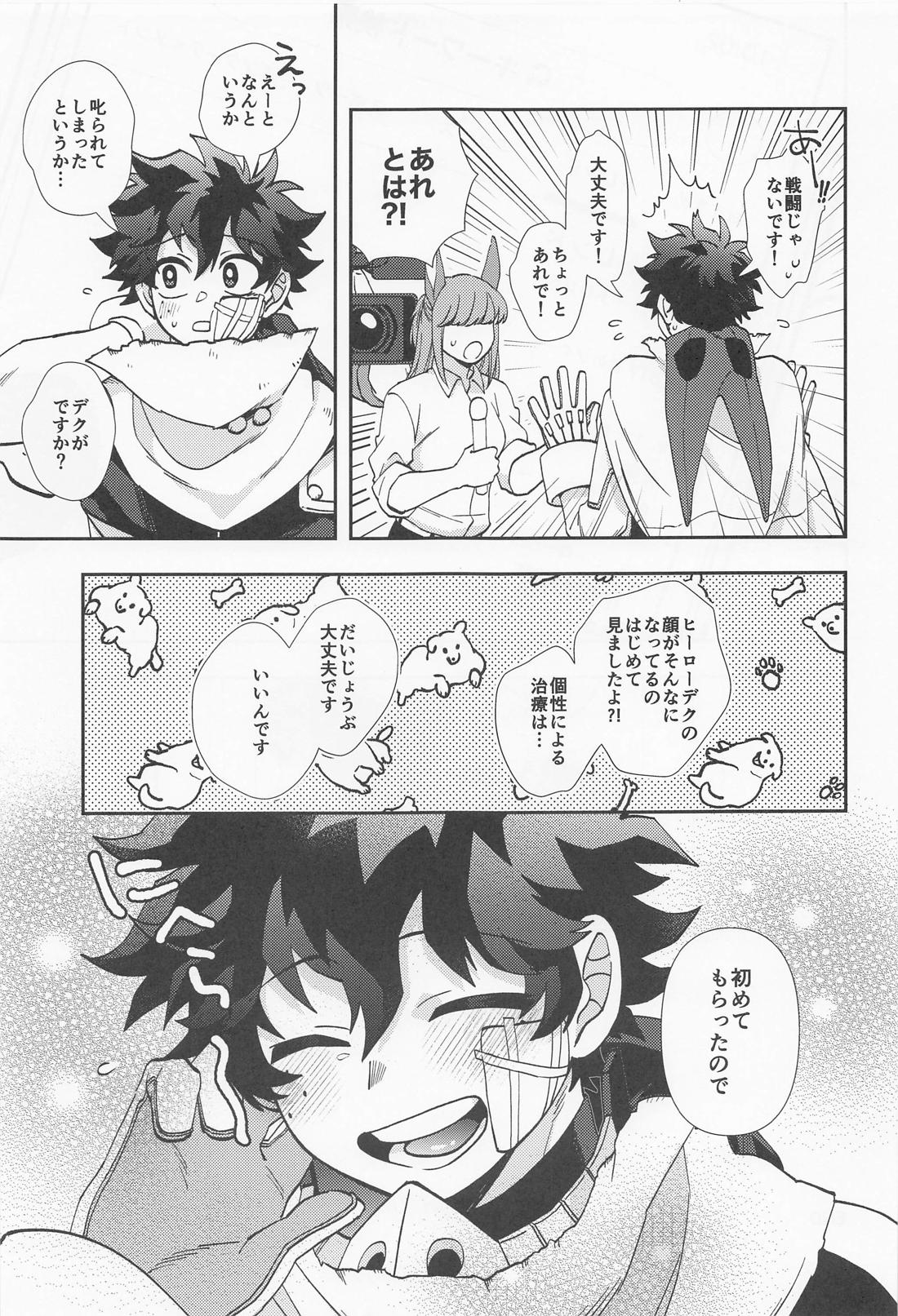 かわいい男性ヒーローランキングNo.1に迫られています 26ページ