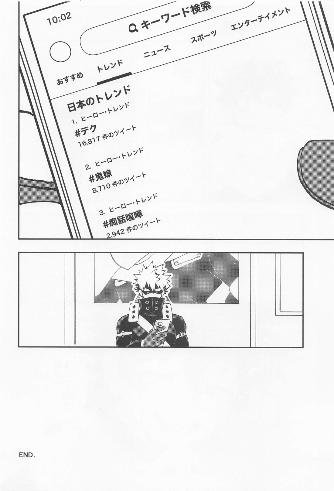 かわいい男性ヒーローランキングNo.1に迫られています 27ページ