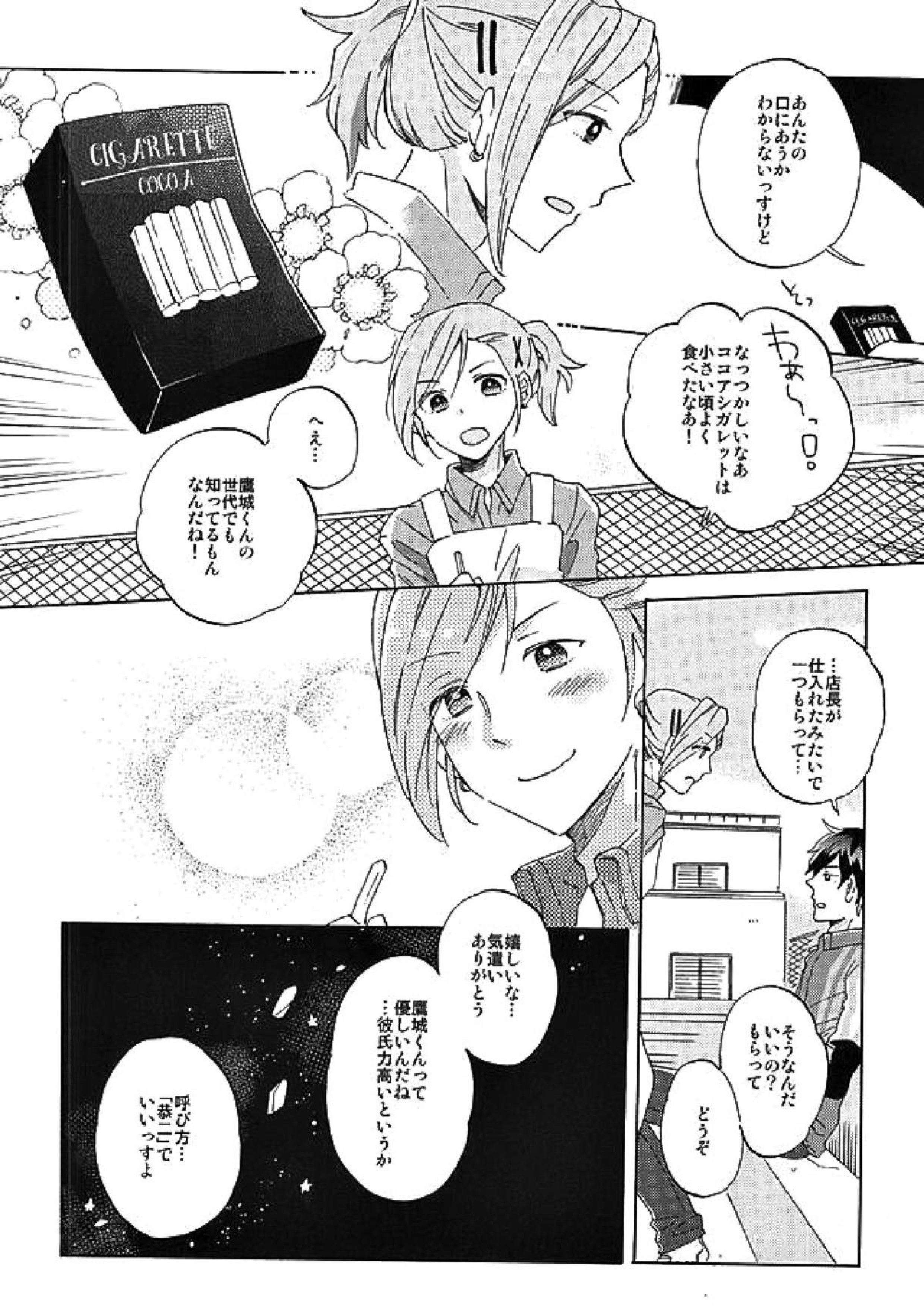 BITTER SWEET 25ページ