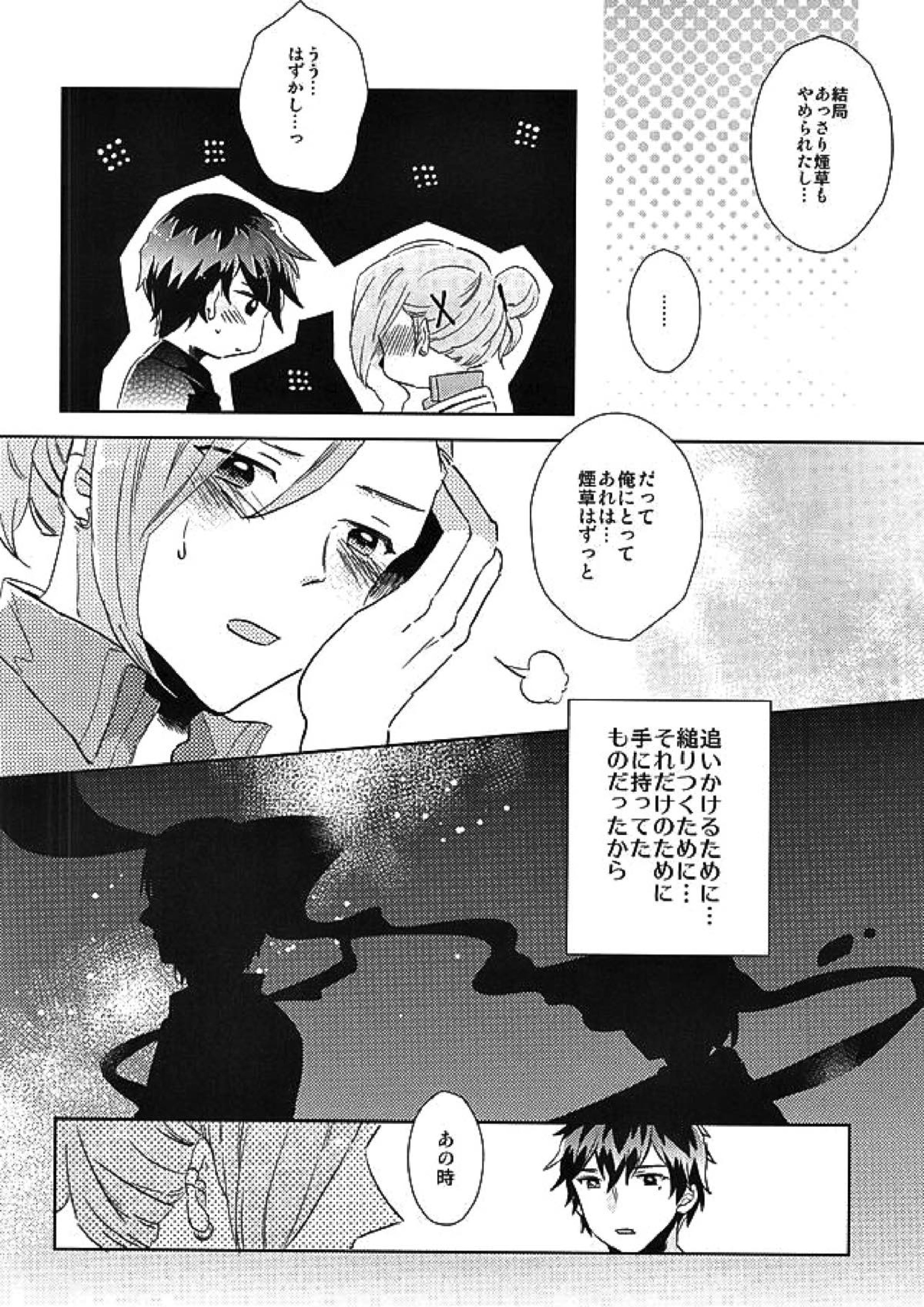 BITTER SWEET 31ページ