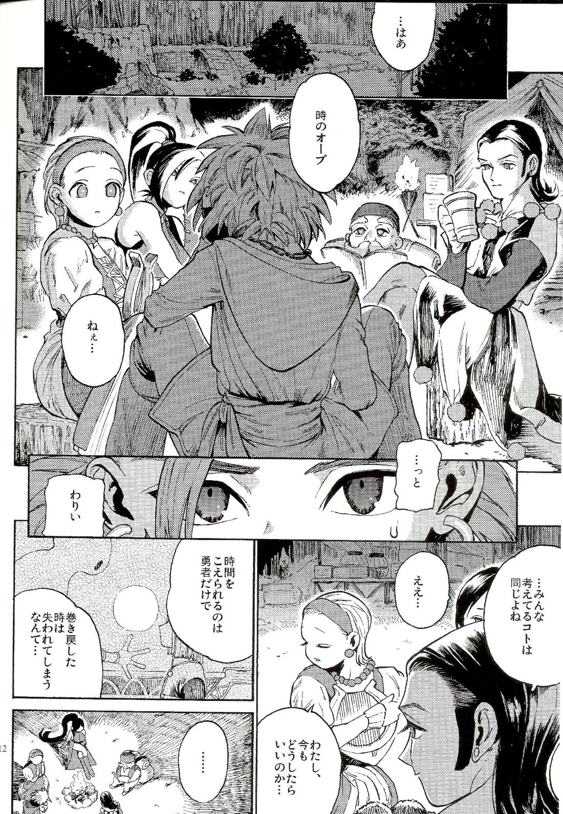 最後の砦 11ページ