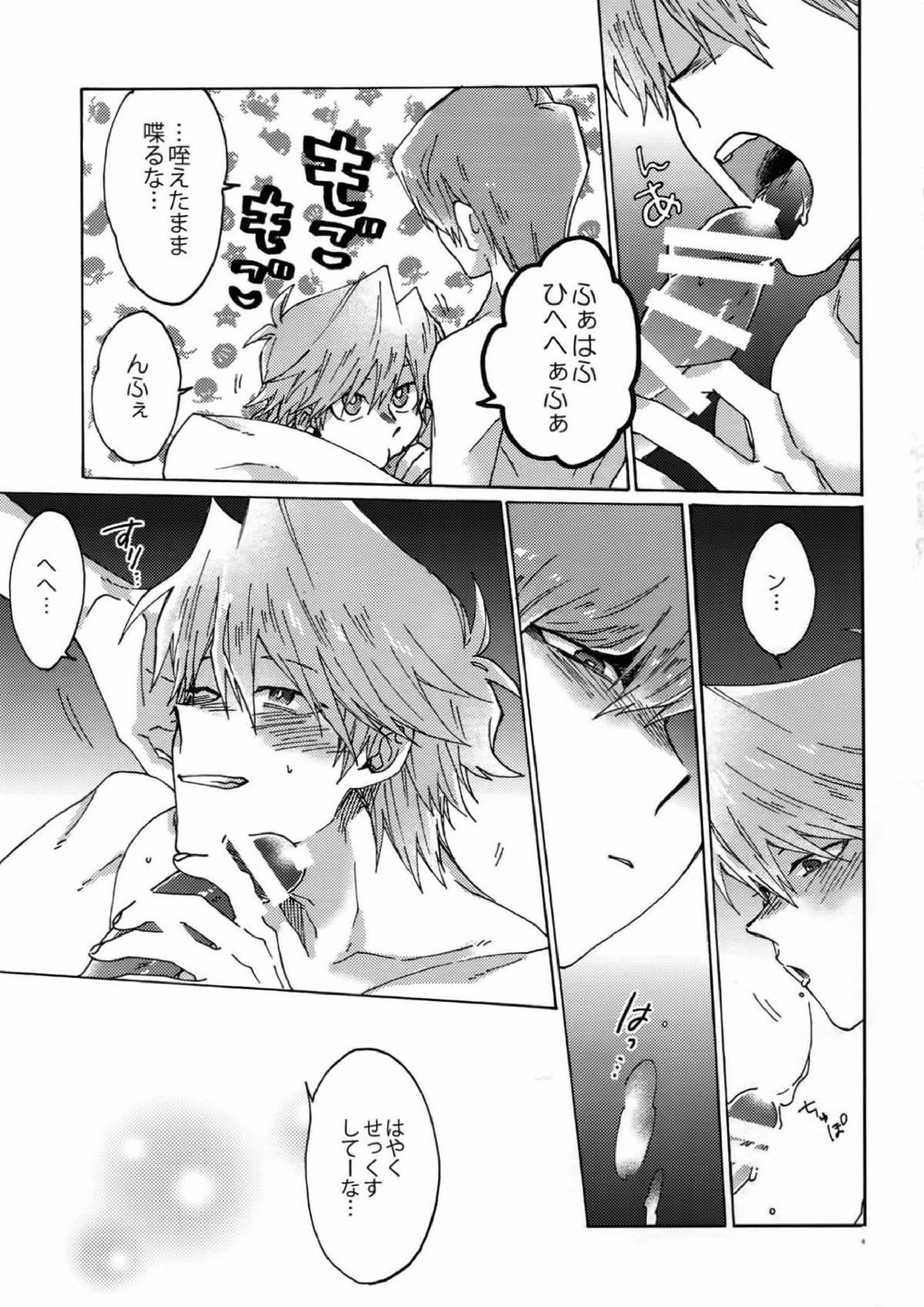 灼熱の羊水 8ページ