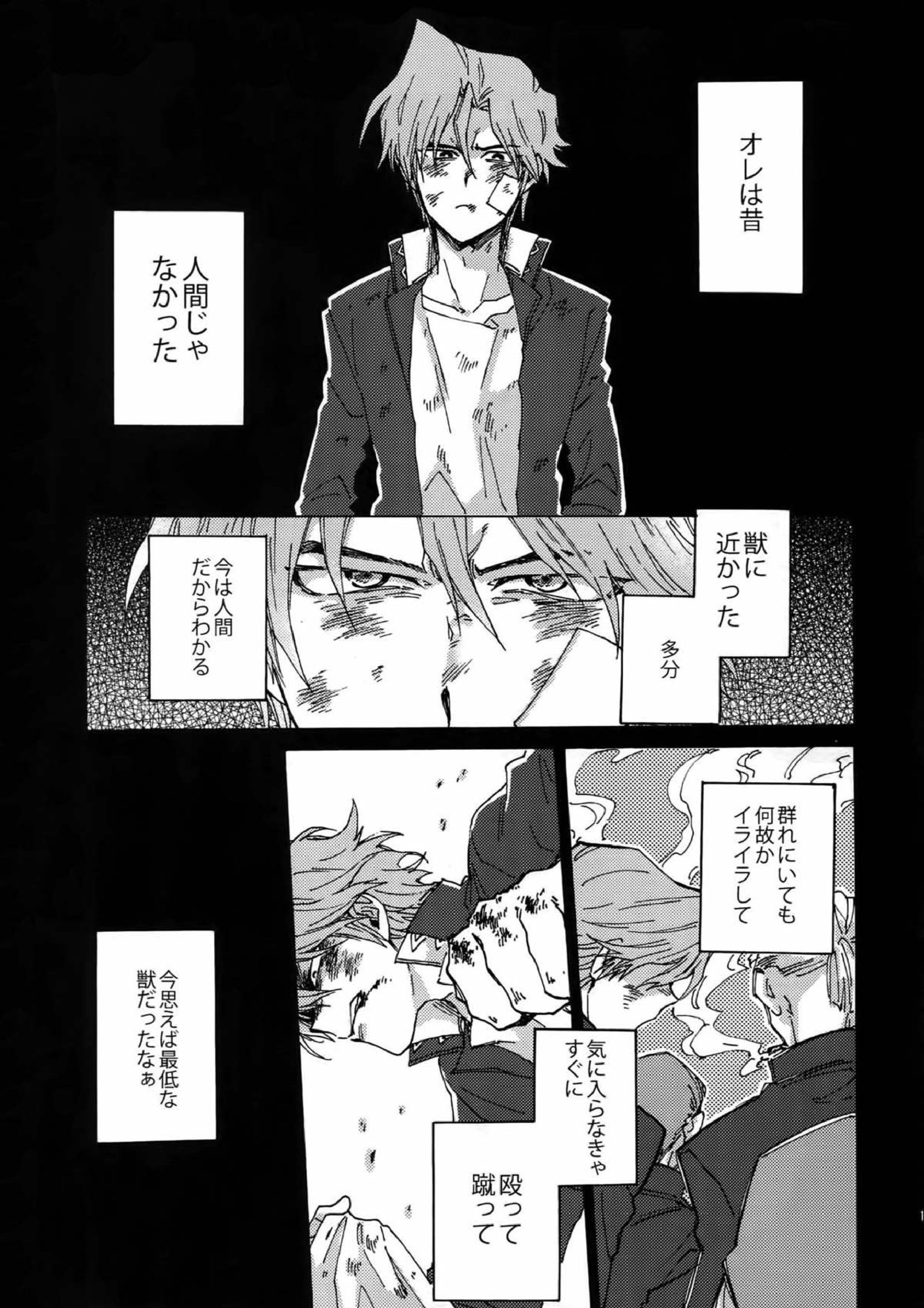 灼熱の羊水 10ページ