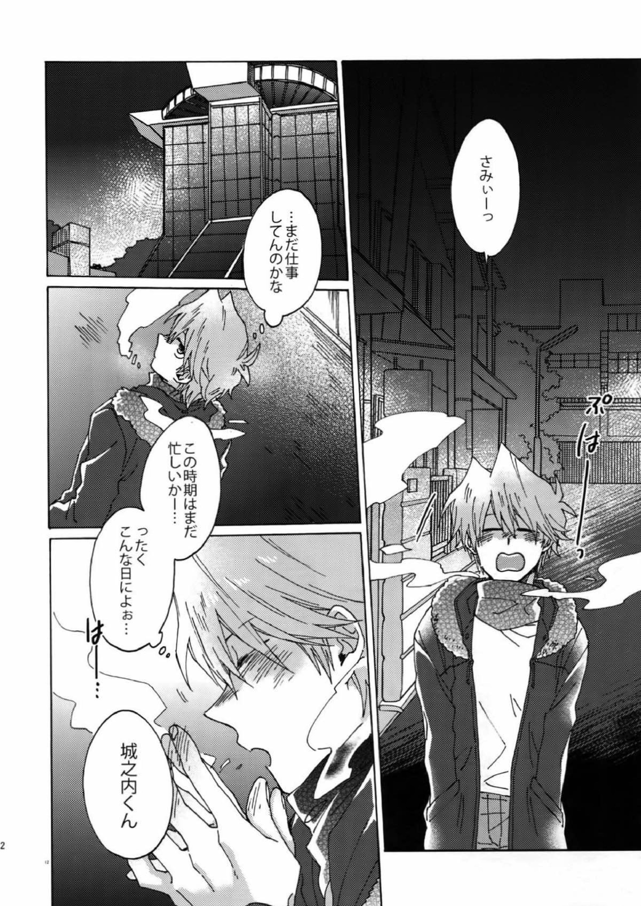 灼熱の羊水 11ページ