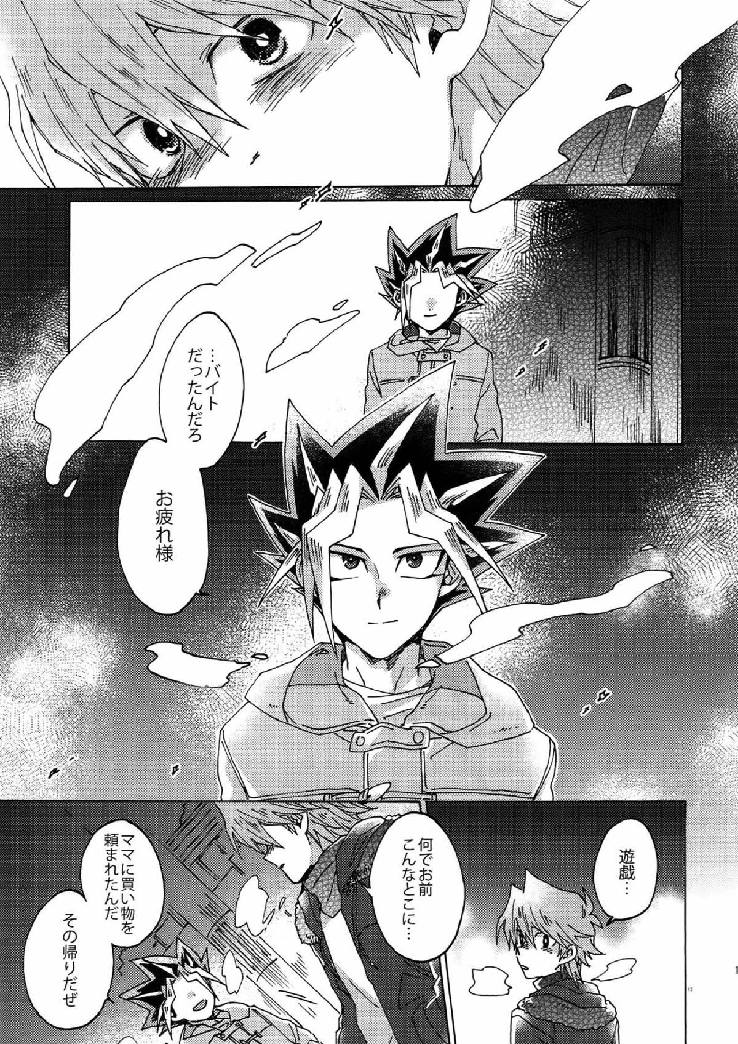 灼熱の羊水 12ページ