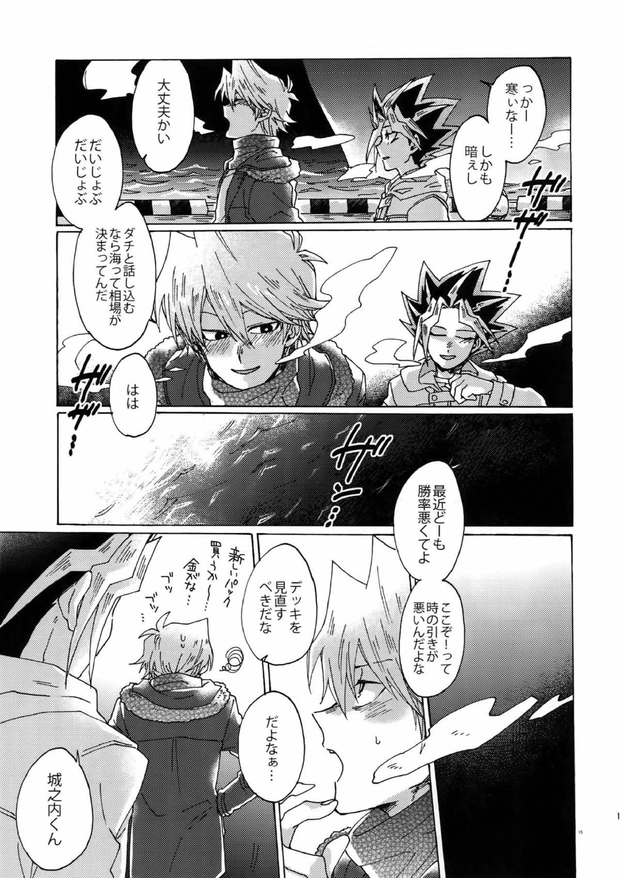 灼熱の羊水 14ページ