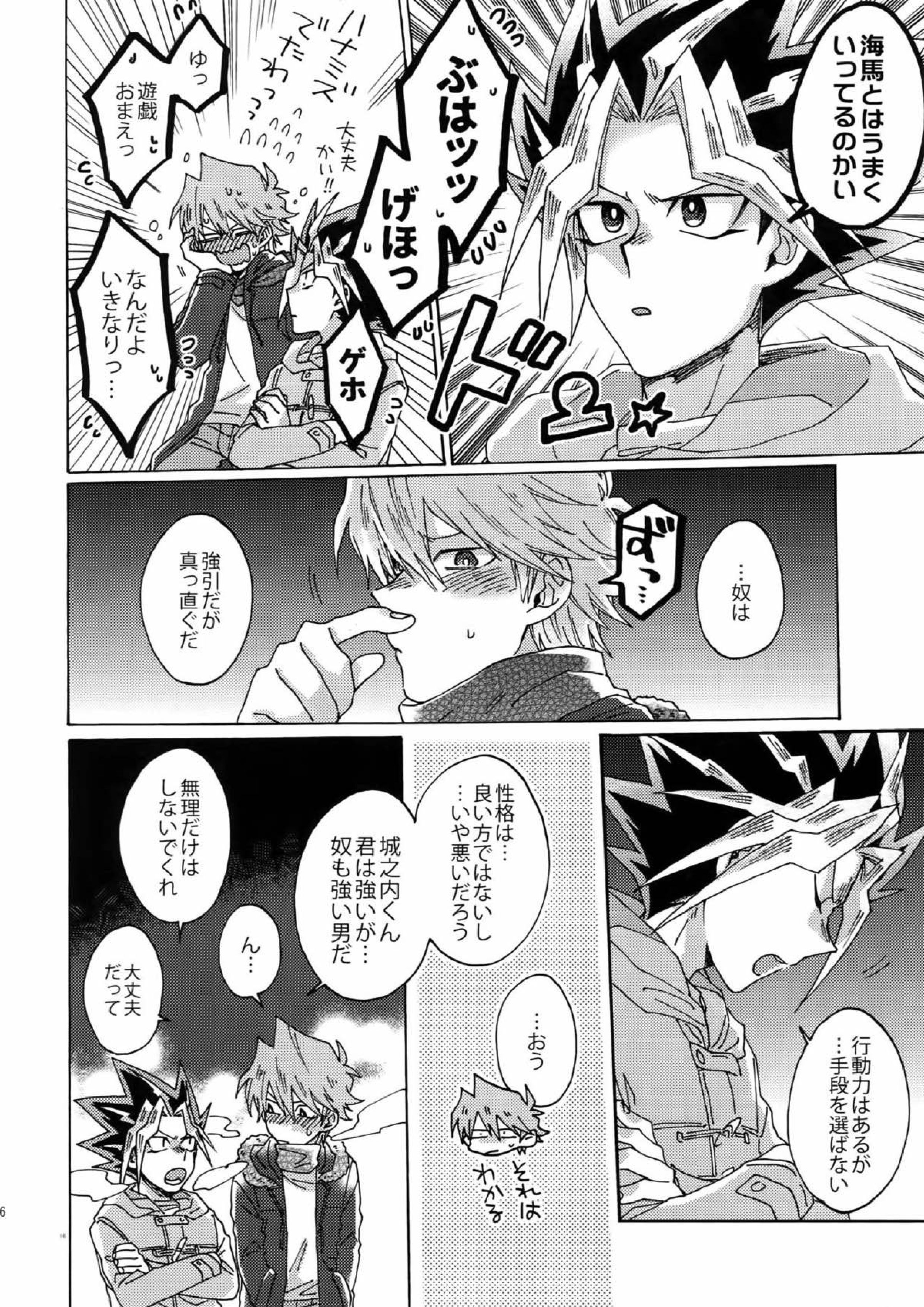灼熱の羊水 15ページ