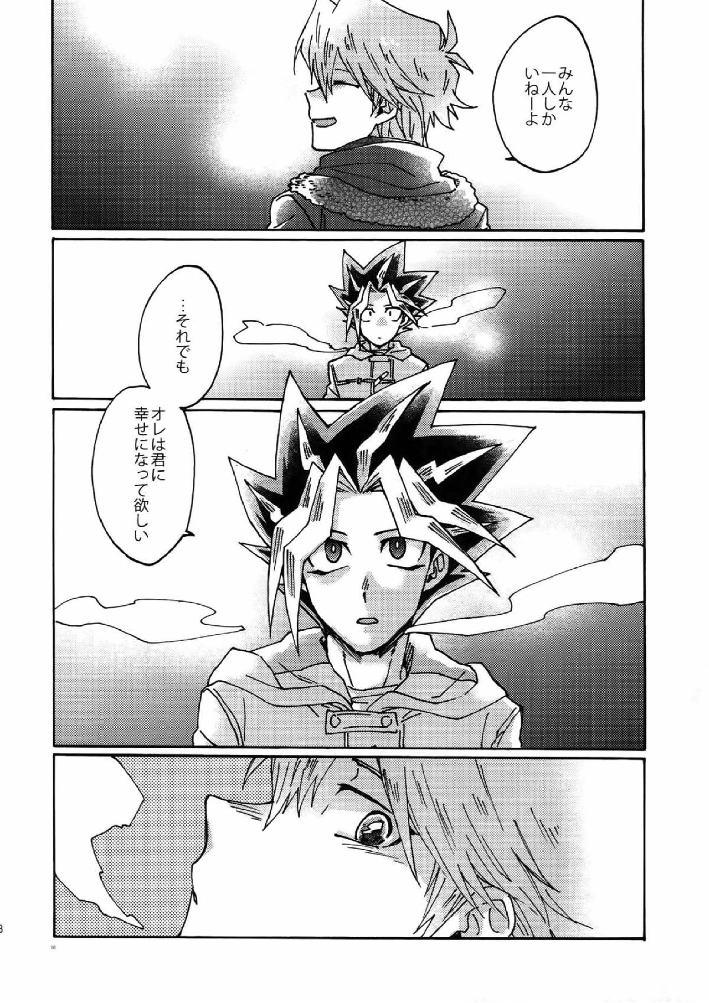 灼熱の羊水 17ページ