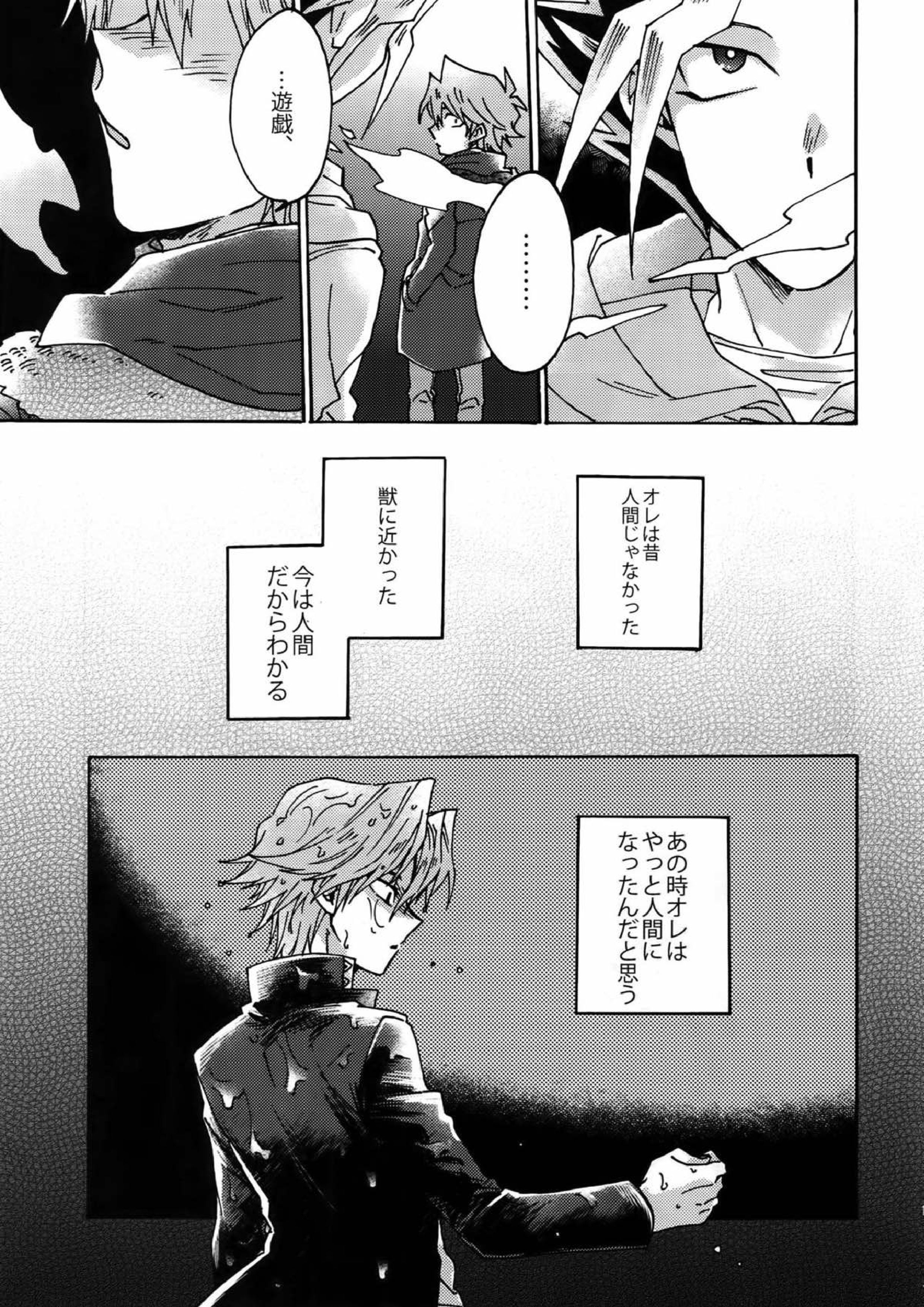 灼熱の羊水 18ページ
