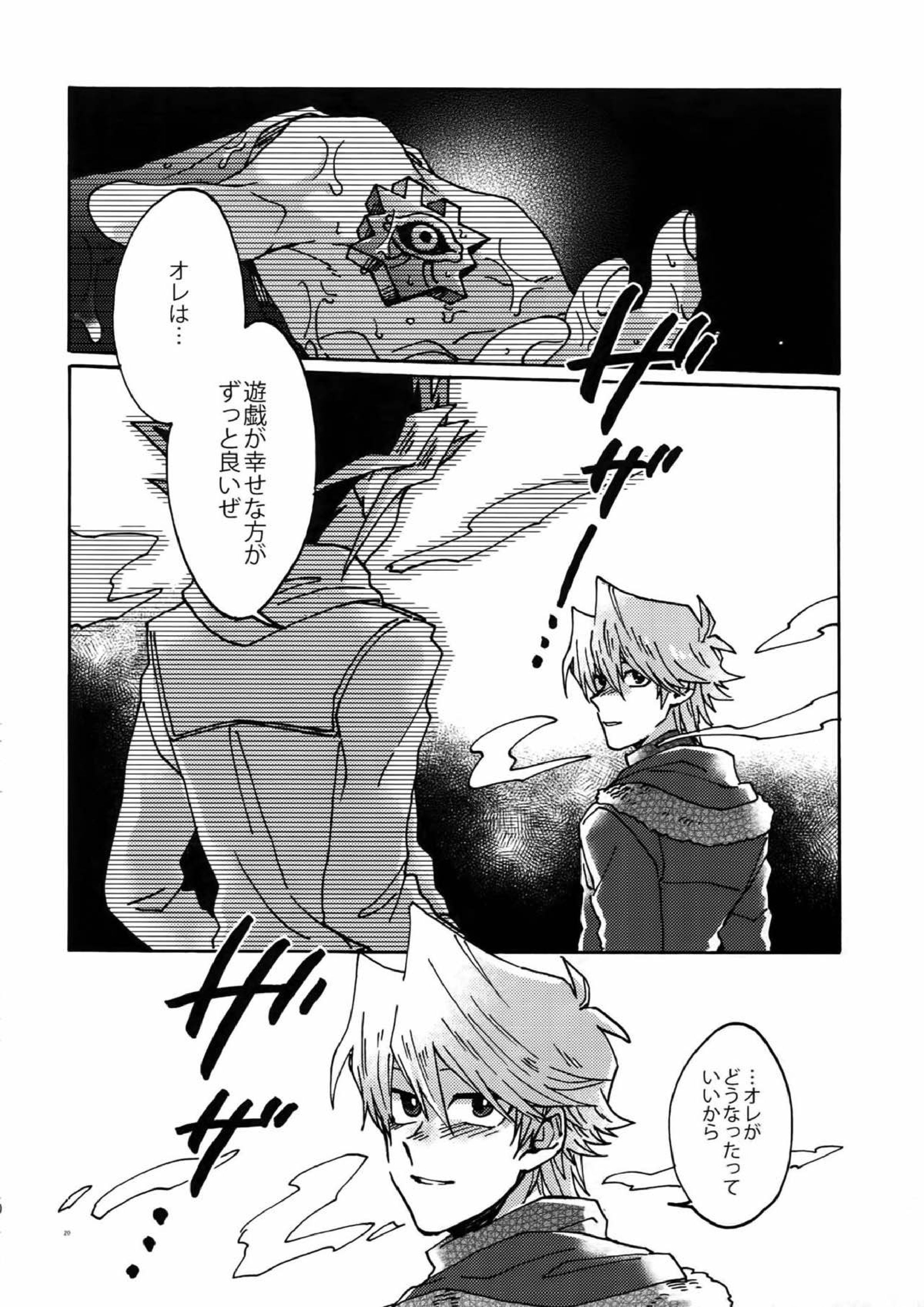 灼熱の羊水 19ページ