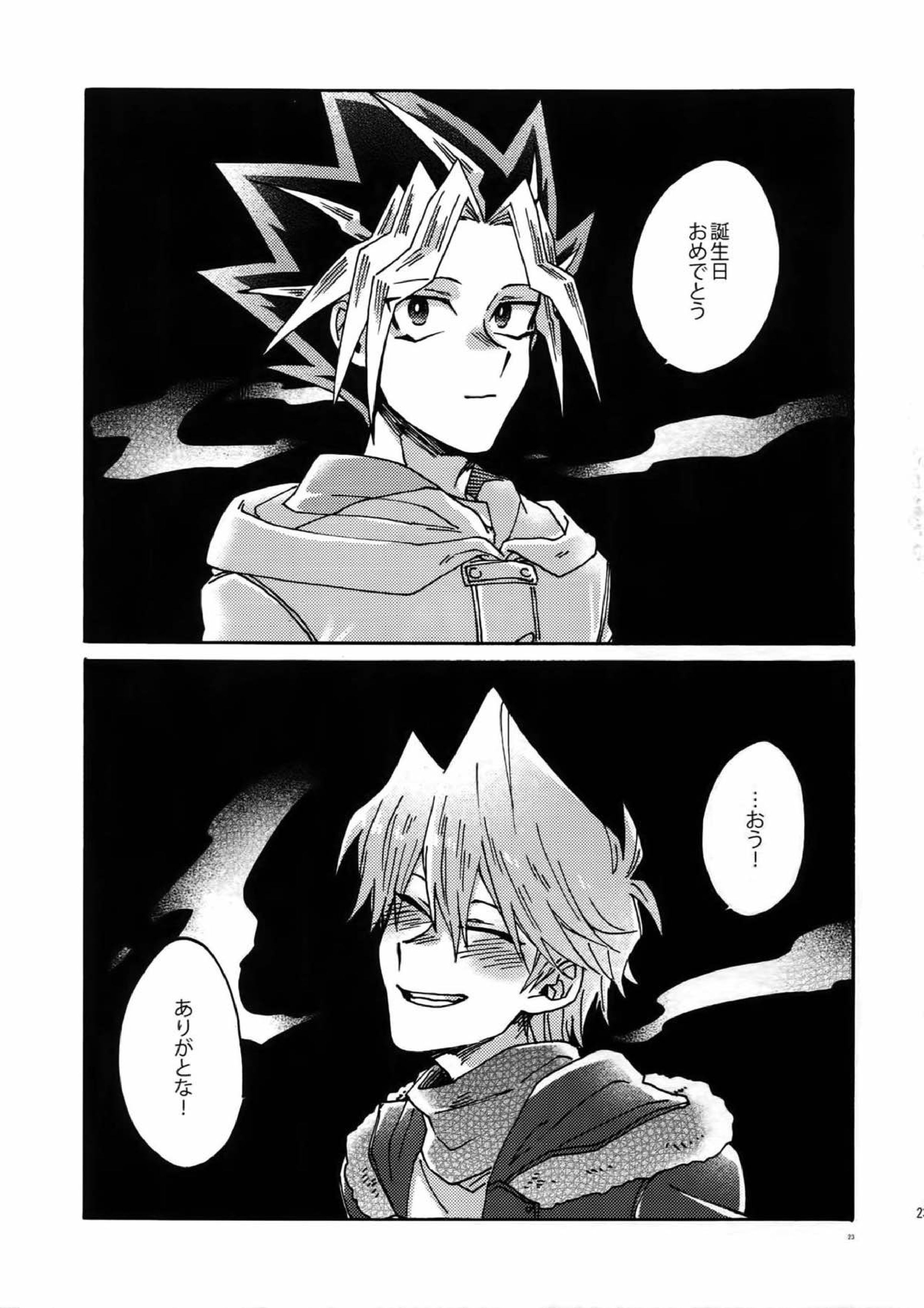 灼熱の羊水 22ページ