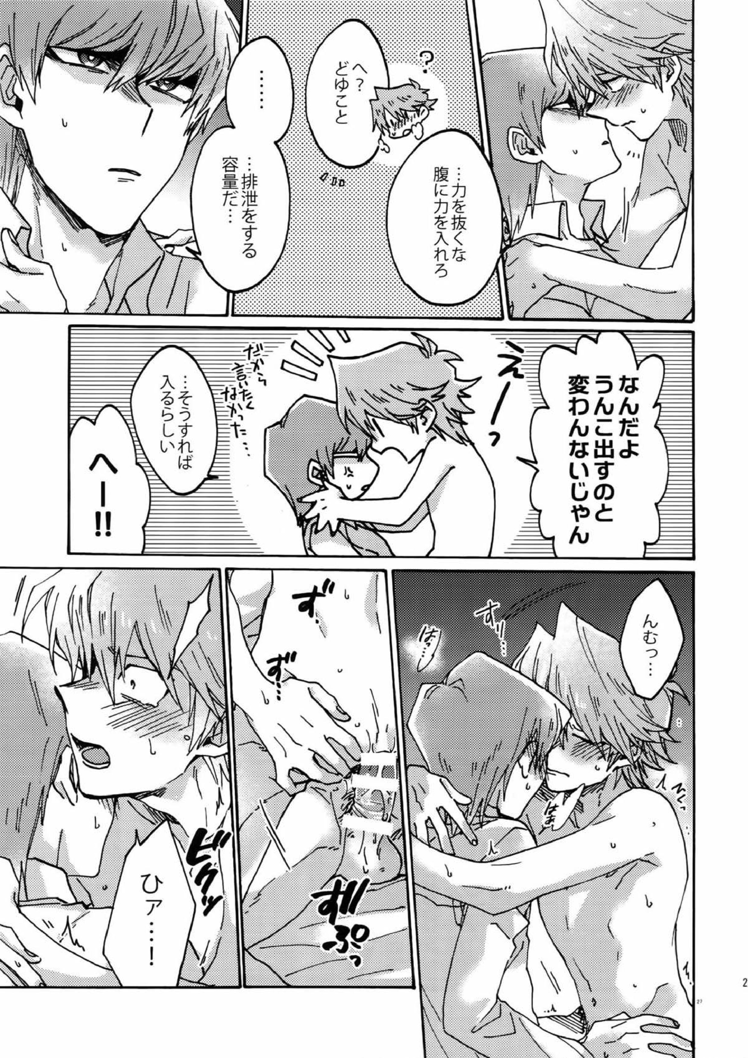 灼熱の羊水 26ページ