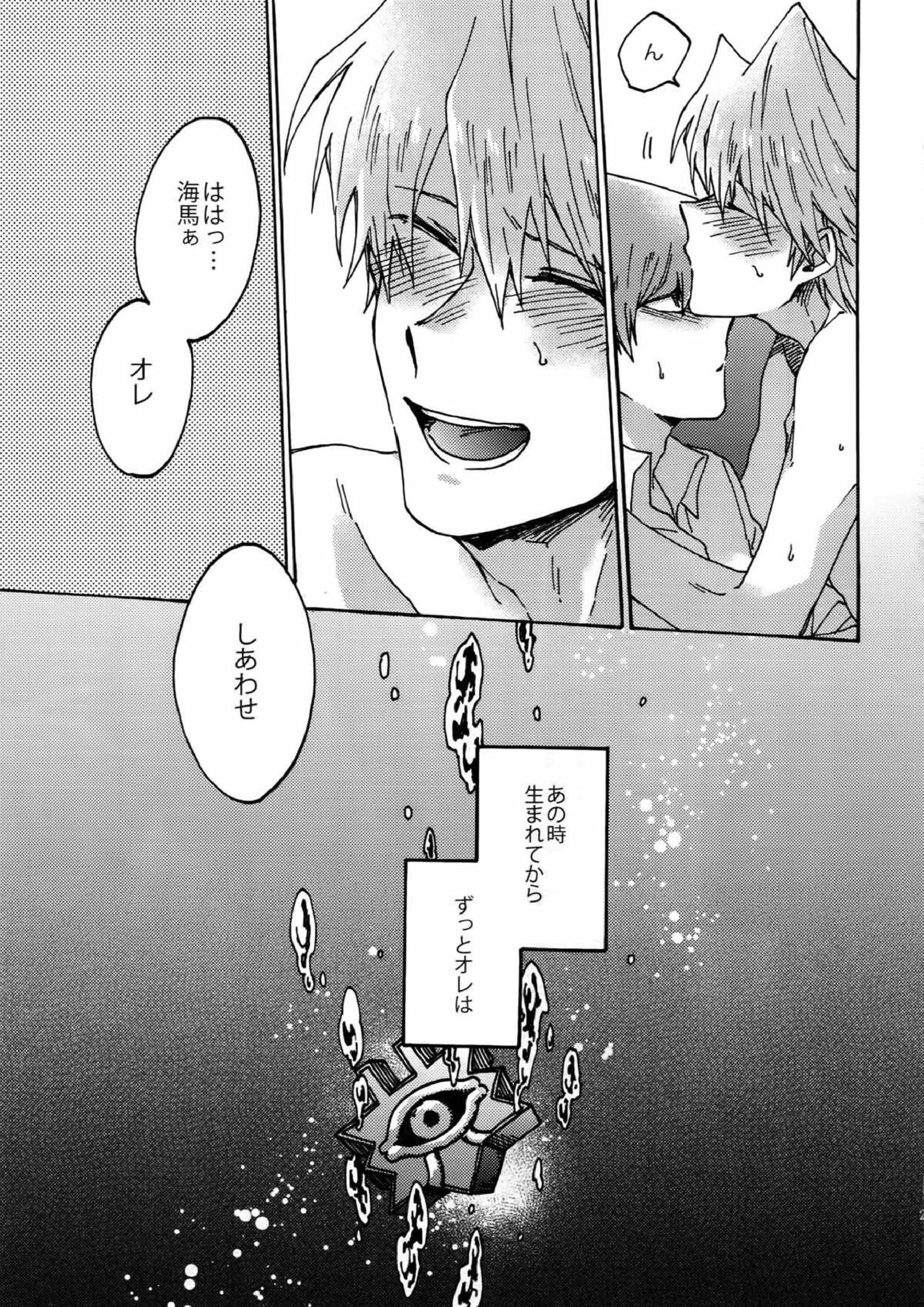 灼熱の羊水 28ページ