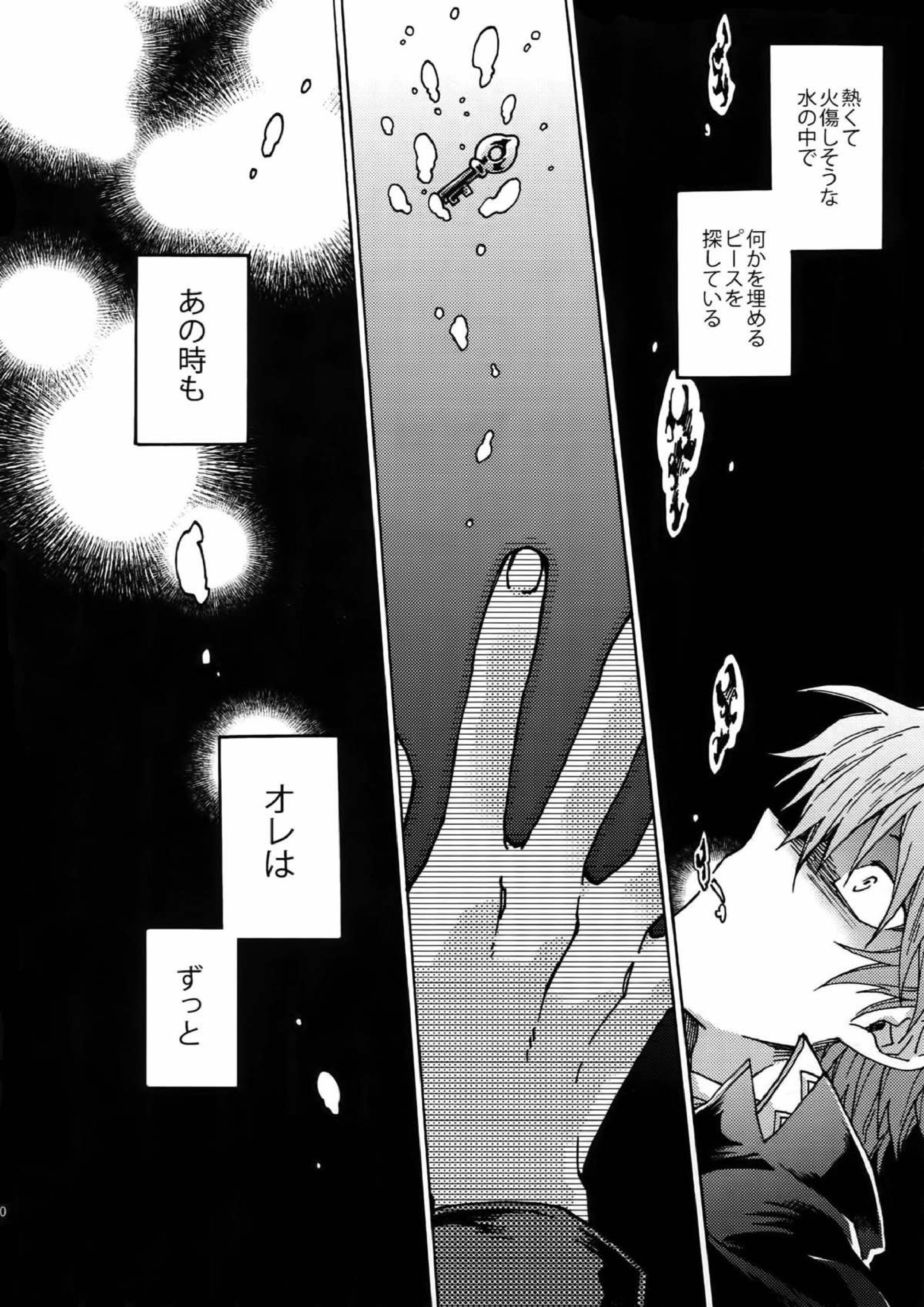 灼熱の羊水 29ページ