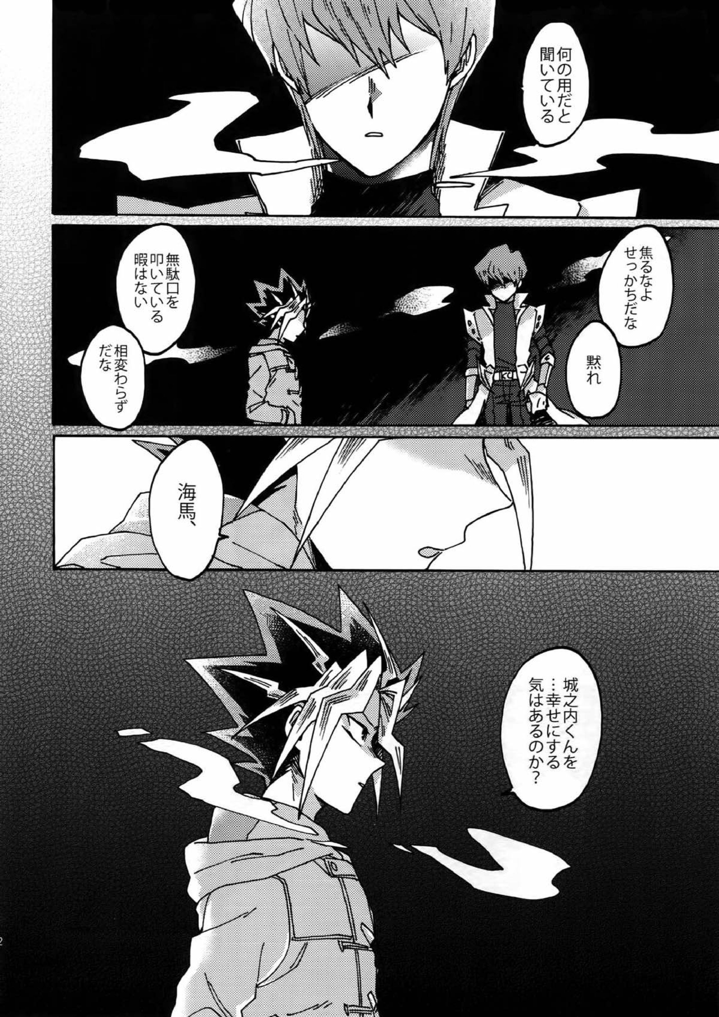 灼熱の羊水 31ページ