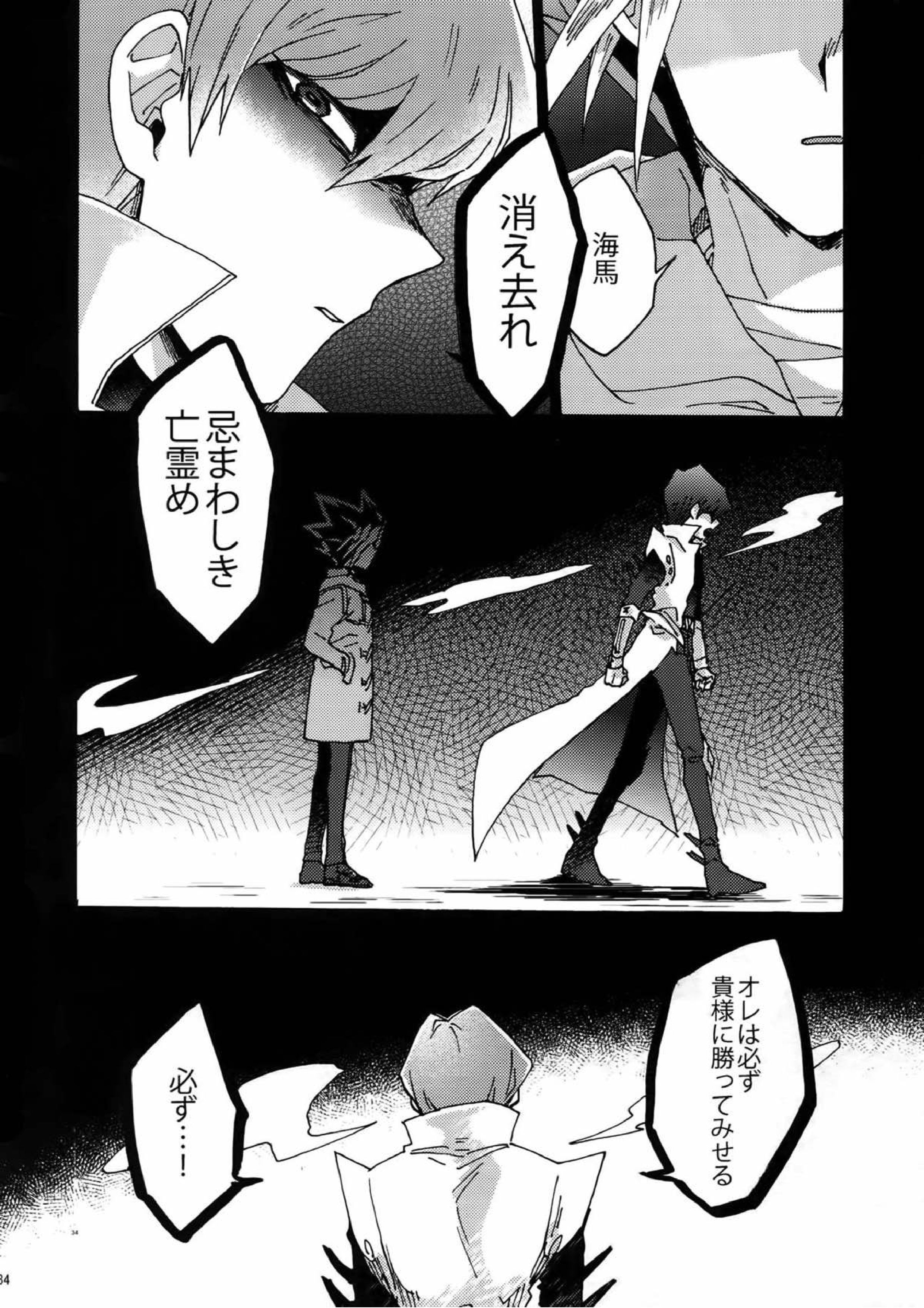 灼熱の羊水 33ページ