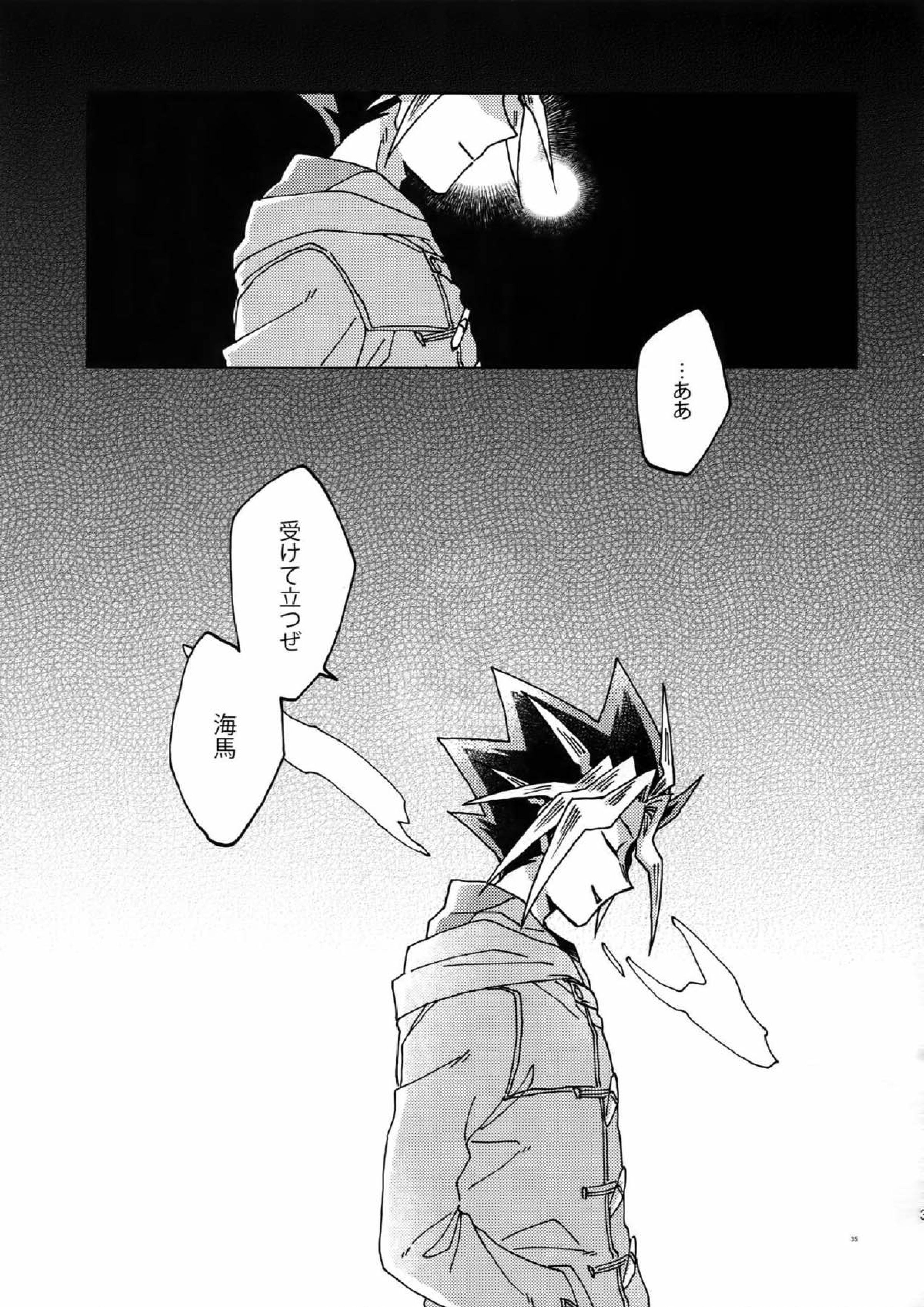 灼熱の羊水 34ページ