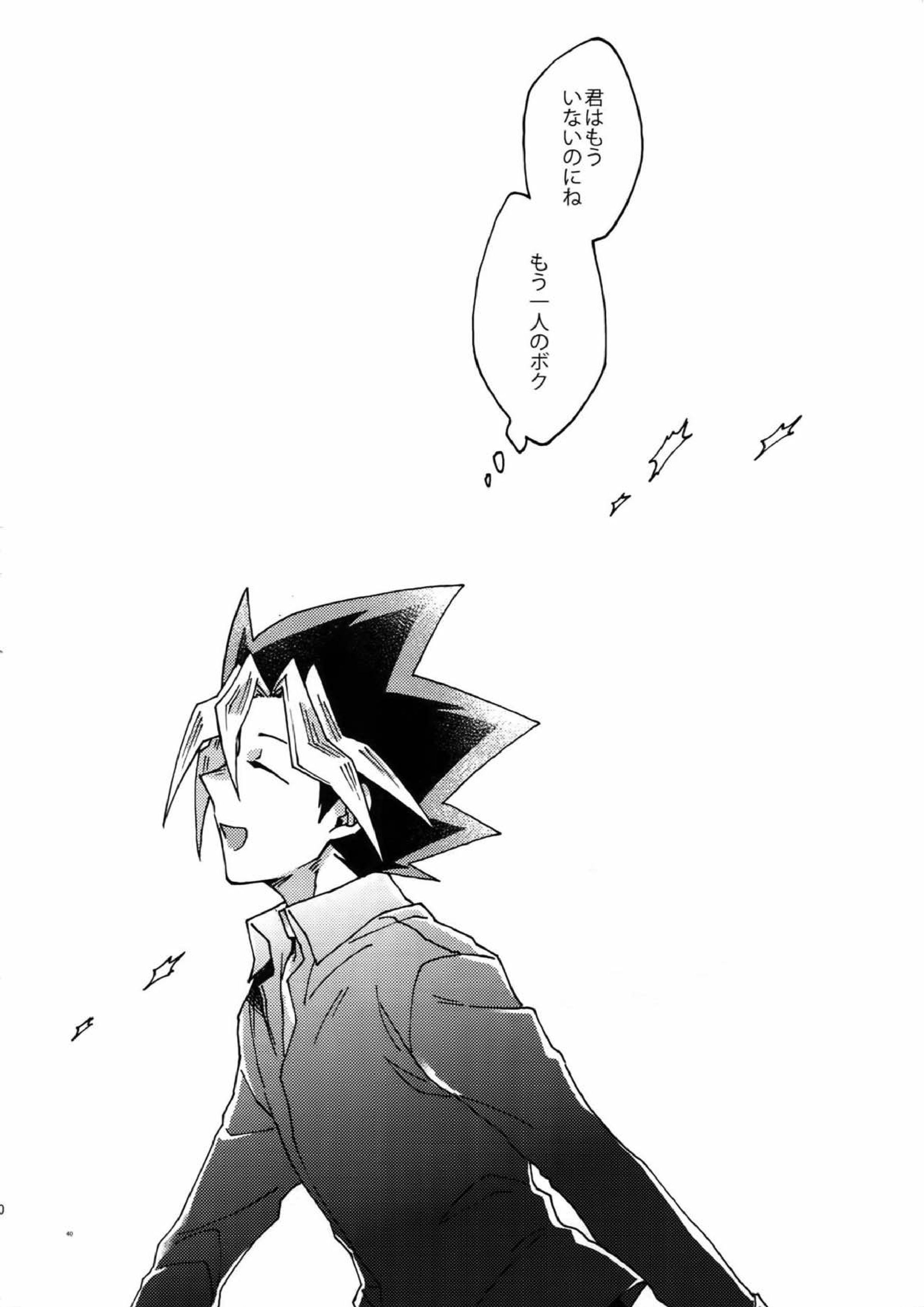 灼熱の羊水 39ページ