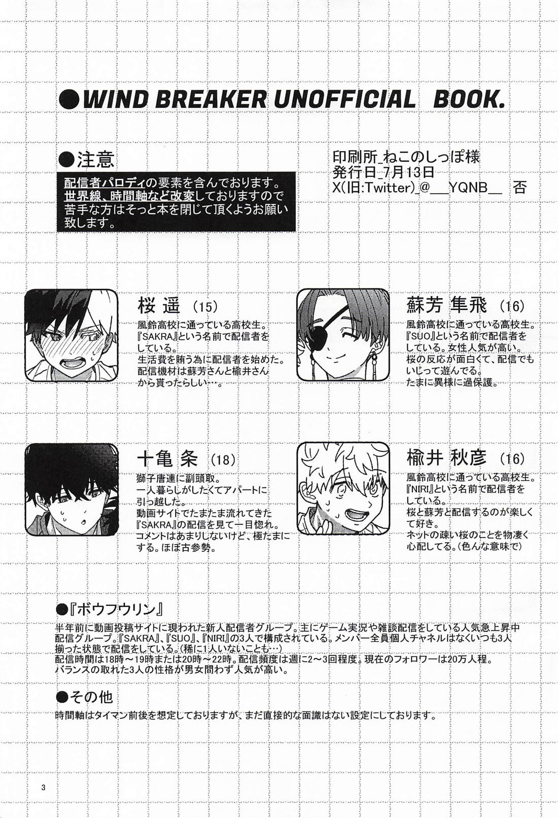 バレても言わないで！ 2ページ