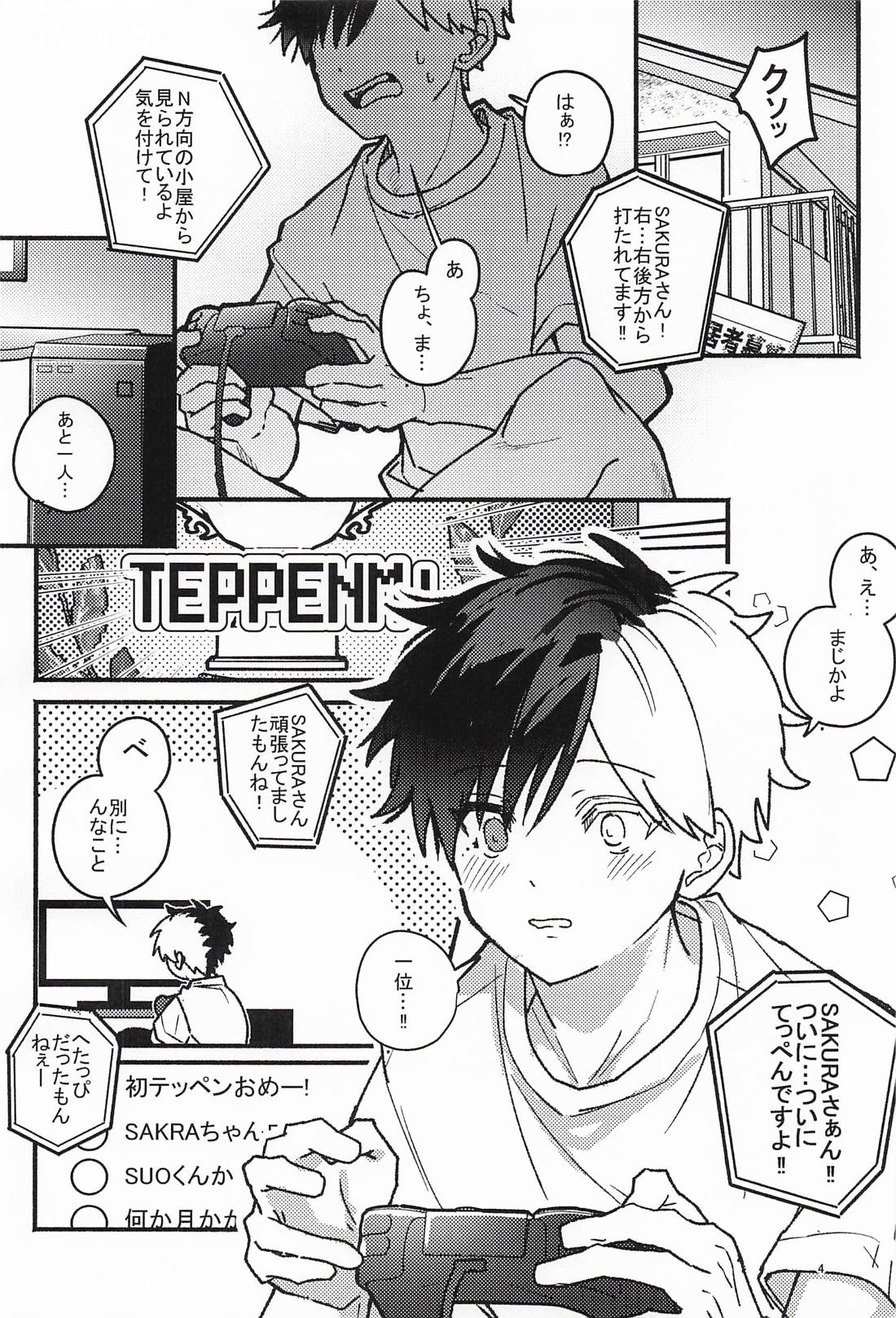 バレても言わないで！ 3ページ