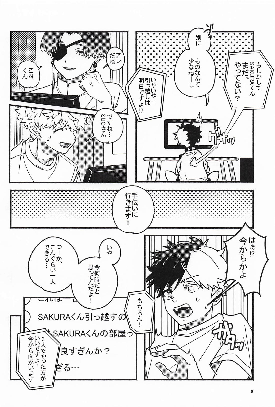 バレても言わないで！ 5ページ