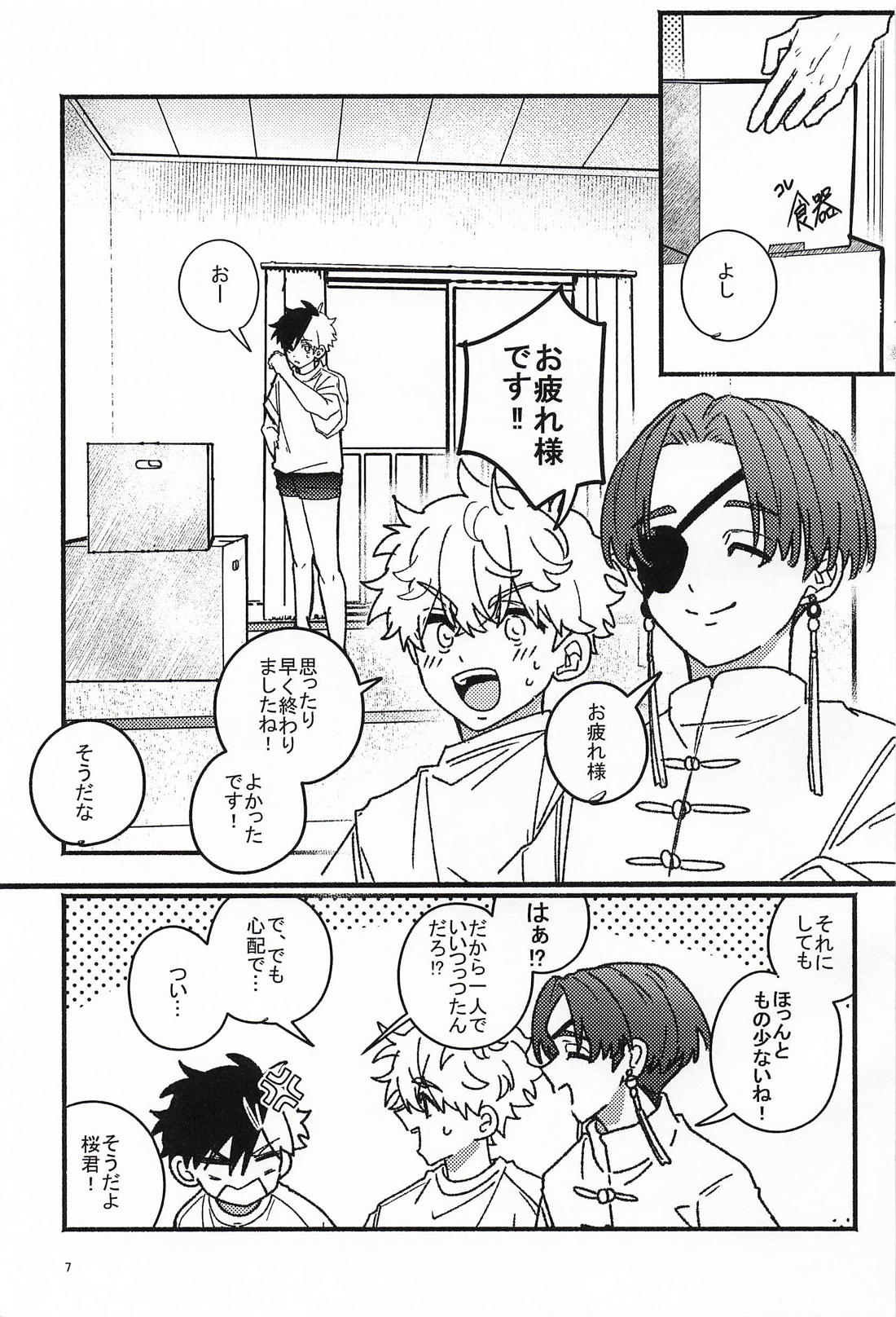 バレても言わないで！ 6ページ