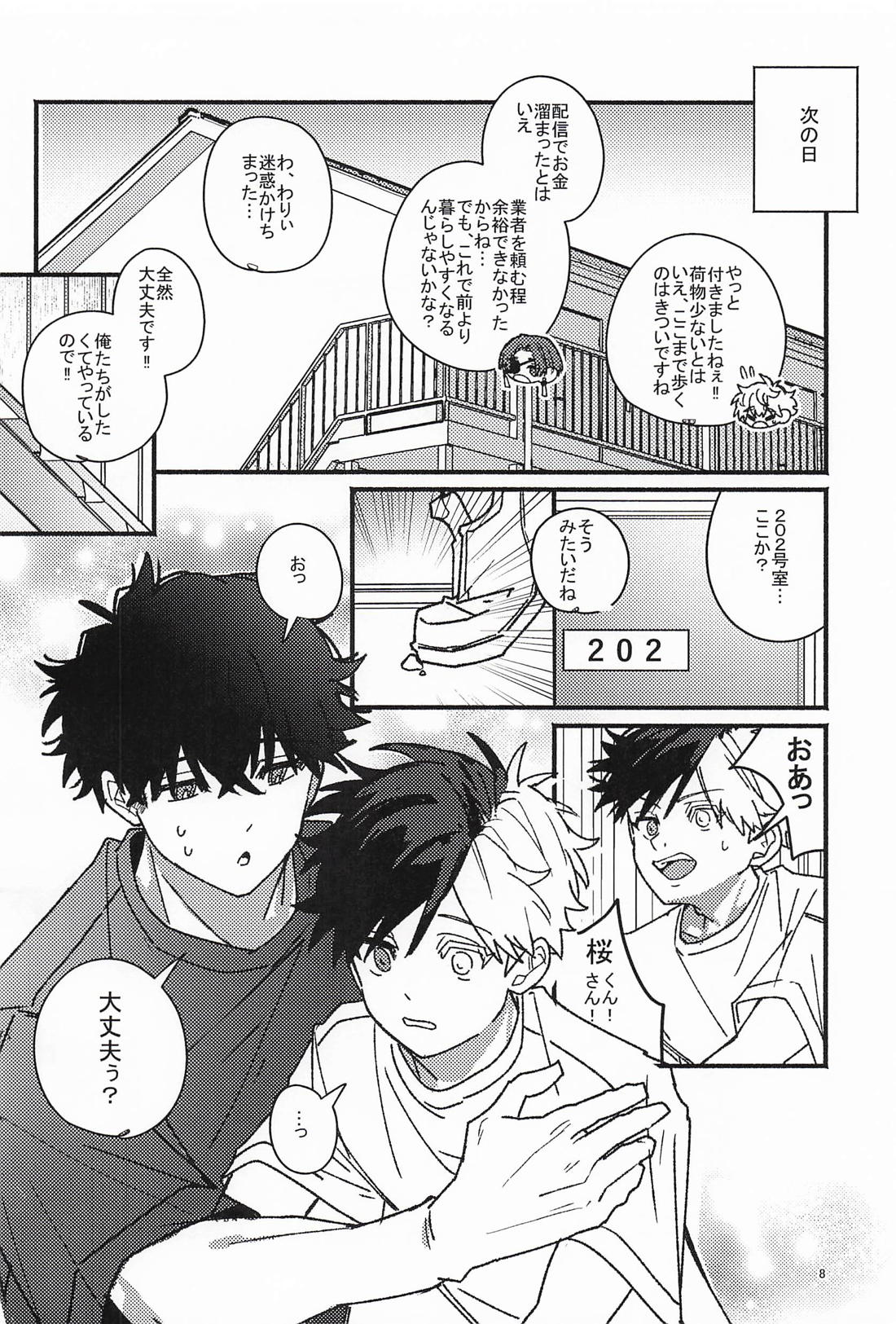 バレても言わないで！ 7ページ