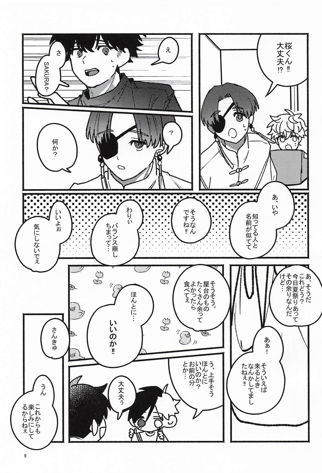 バレても言わないで！ 8ページ