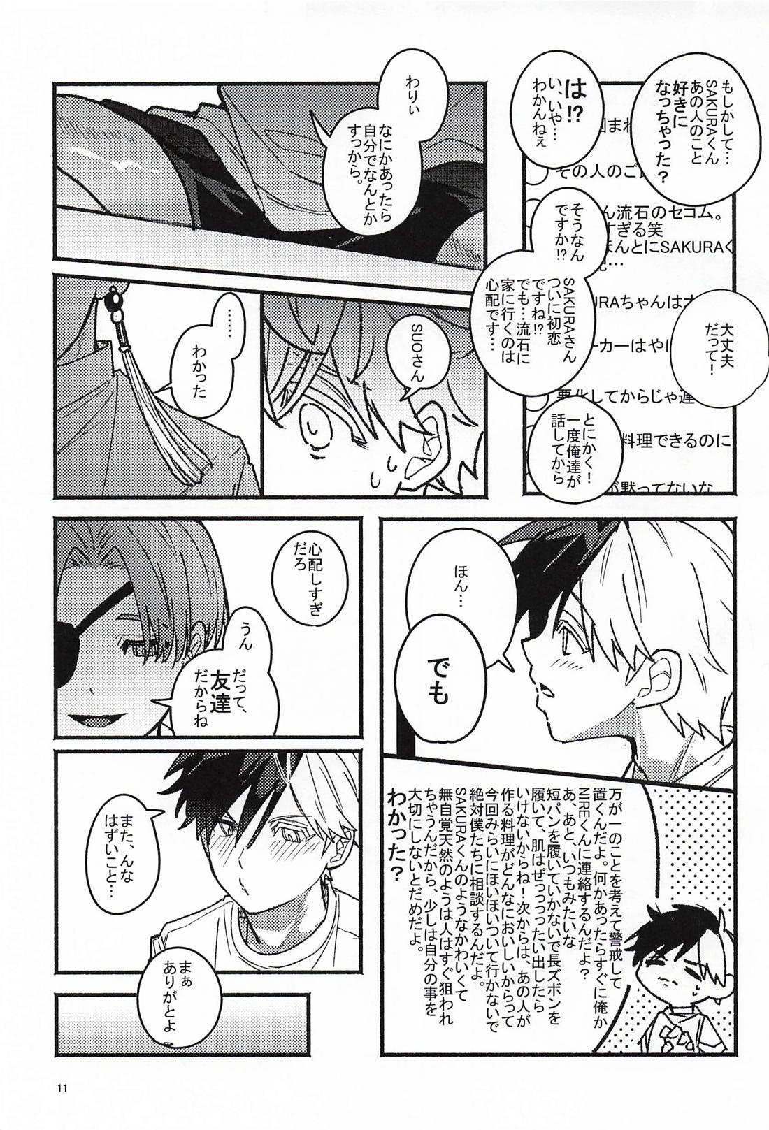 バレても言わないで！ 10ページ