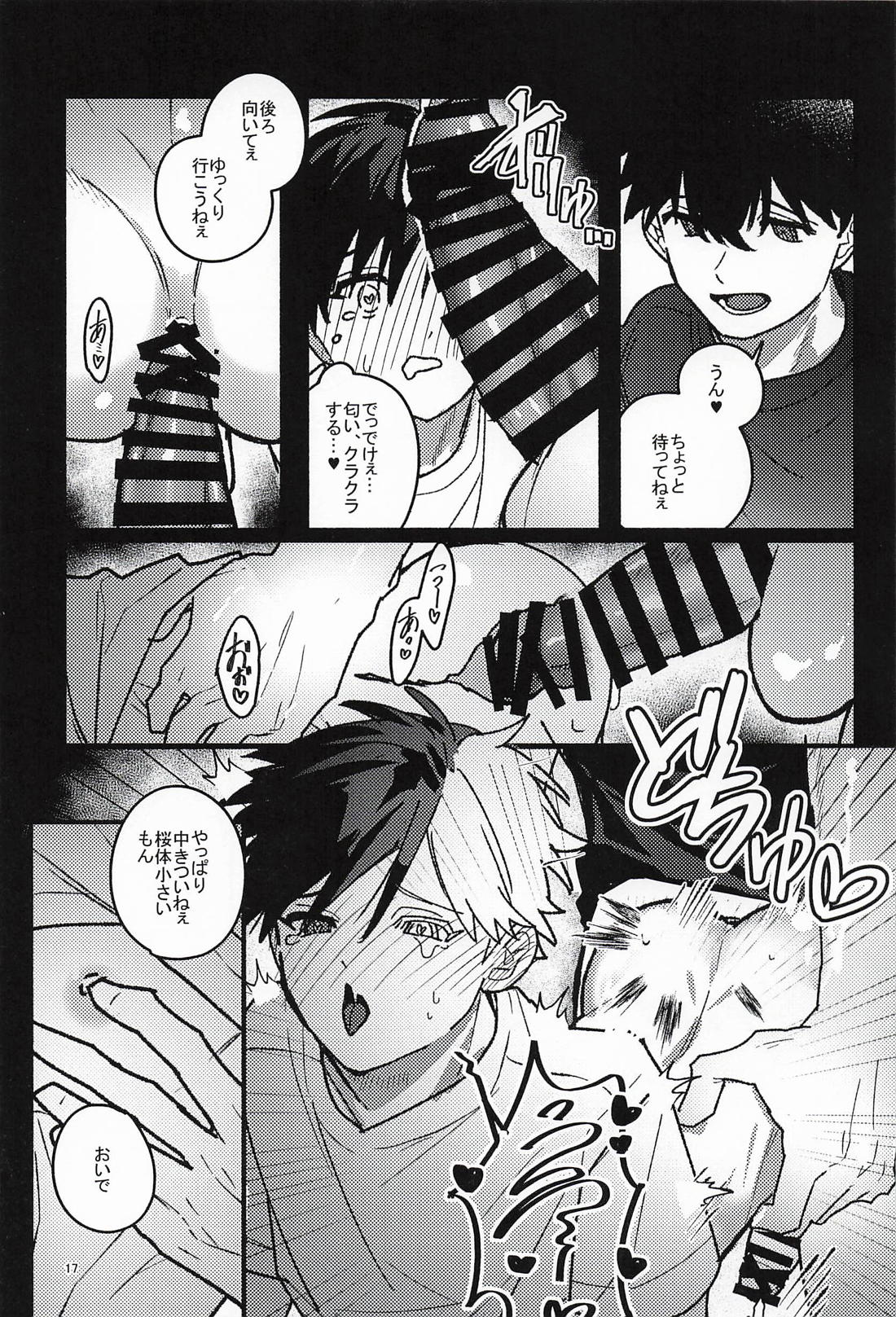 バレても言わないで！ 16ページ