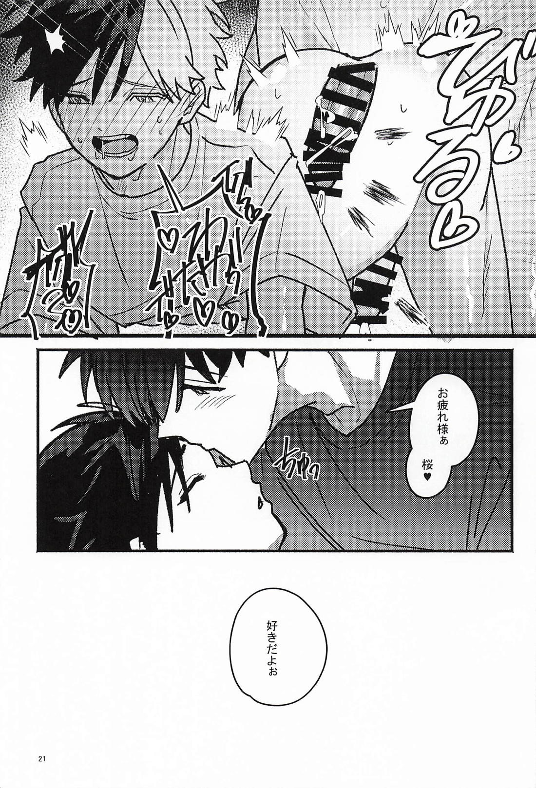 バレても言わないで！ 20ページ