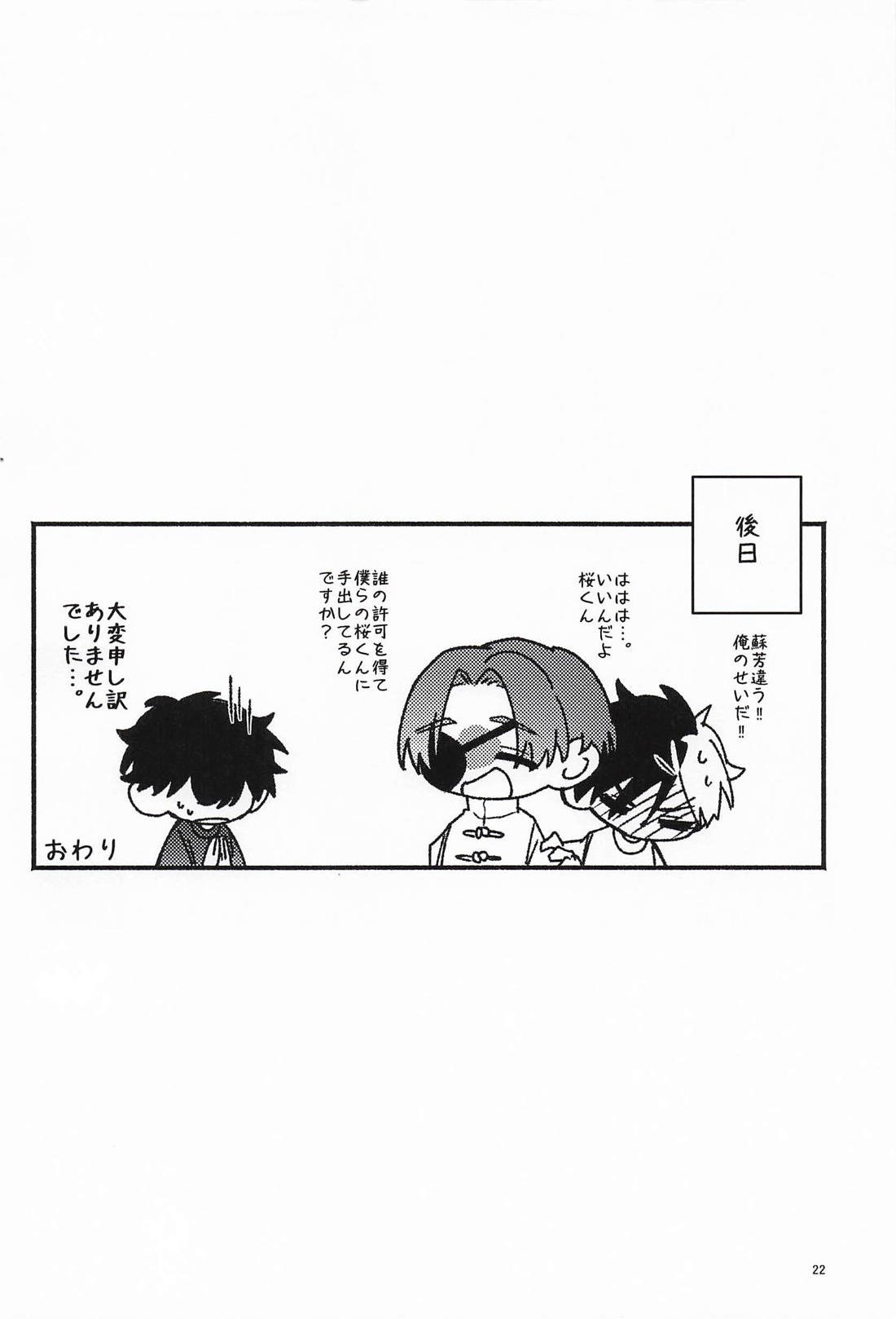 バレても言わないで！ 21ページ