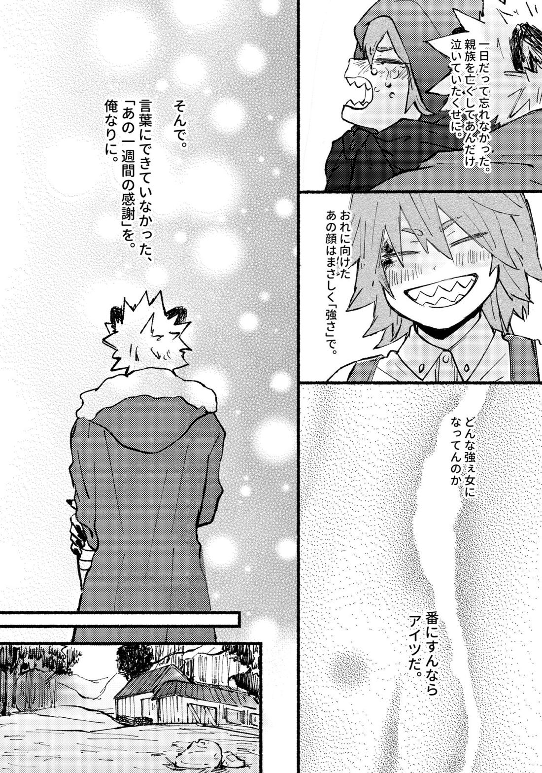 モノポライズ・ユー 18ページ