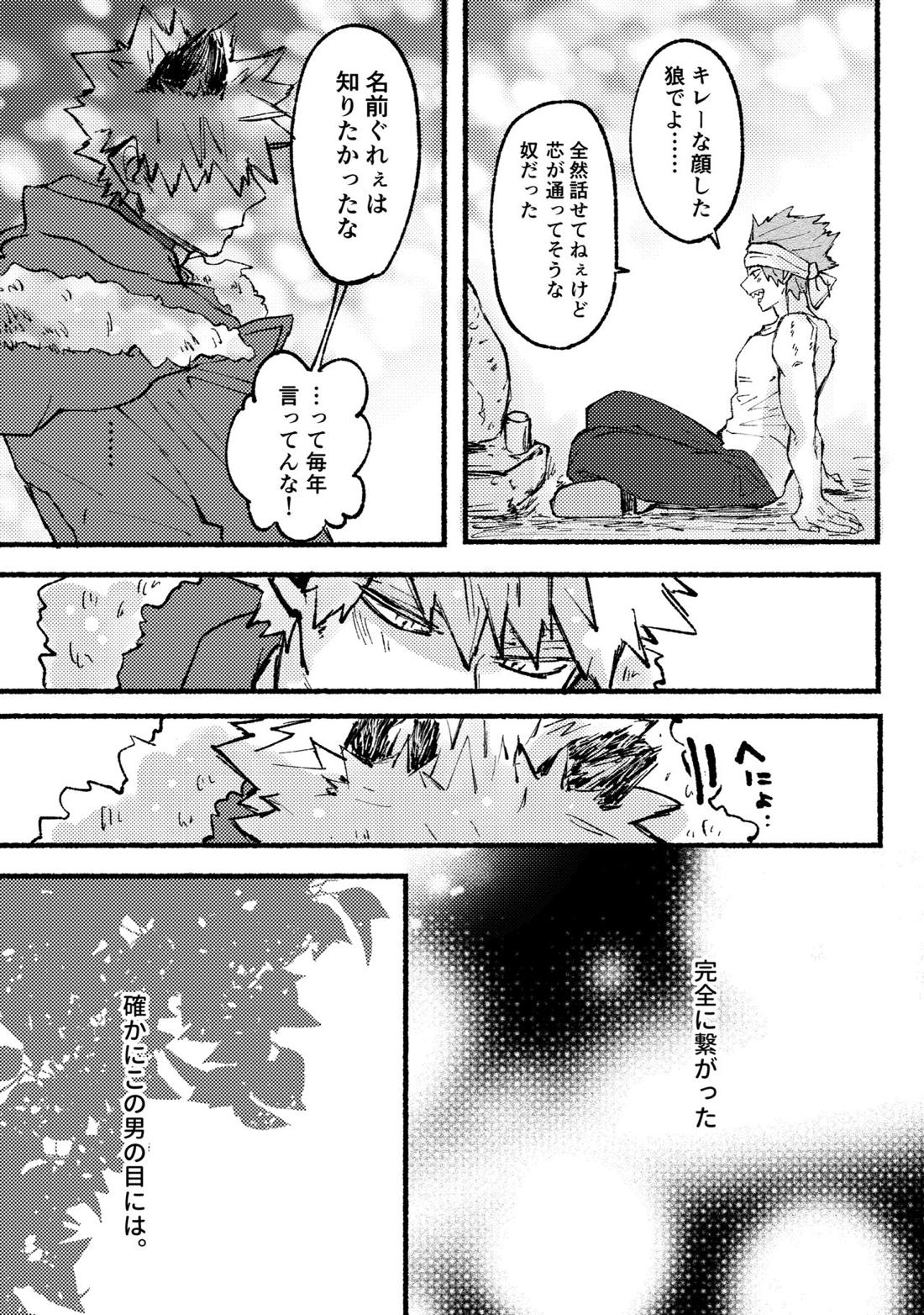 モノポライズ・ユー 22ページ