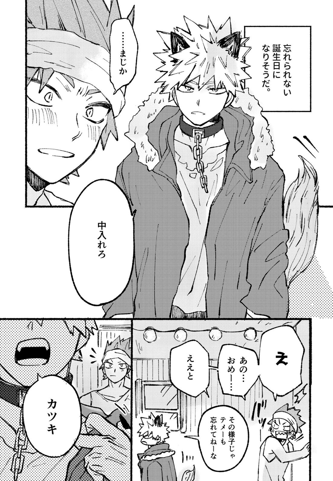 モノポライズ・ユー 31ページ