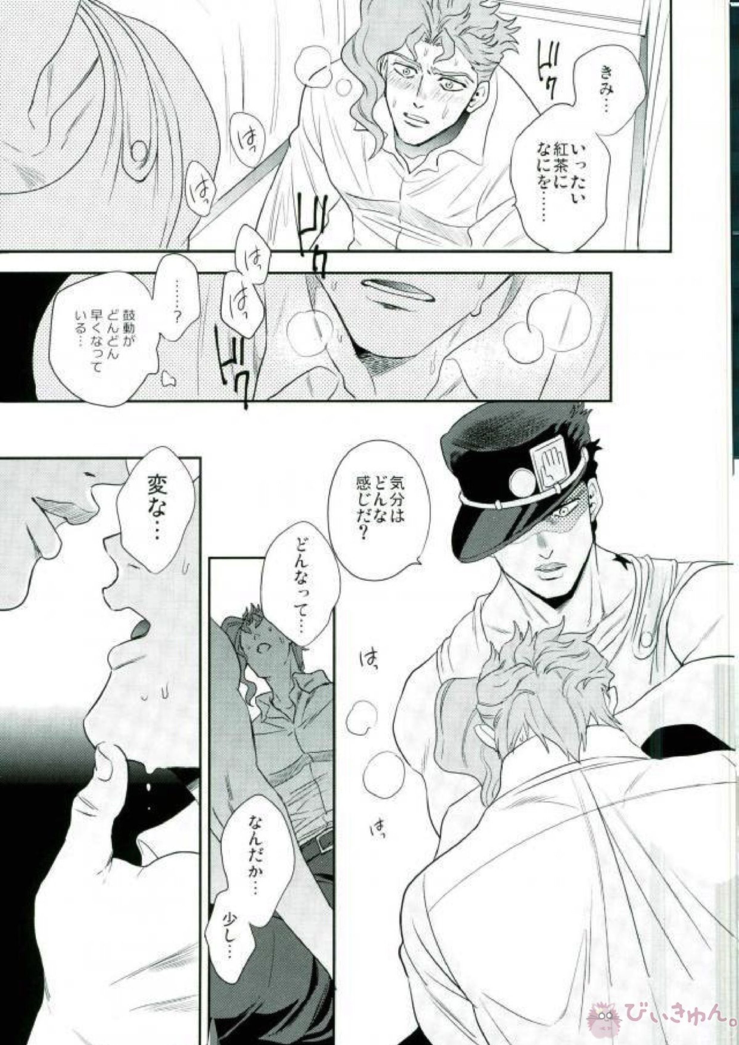 爆走思春期 花京院に女々しく喘いで欲しい編 4ページ