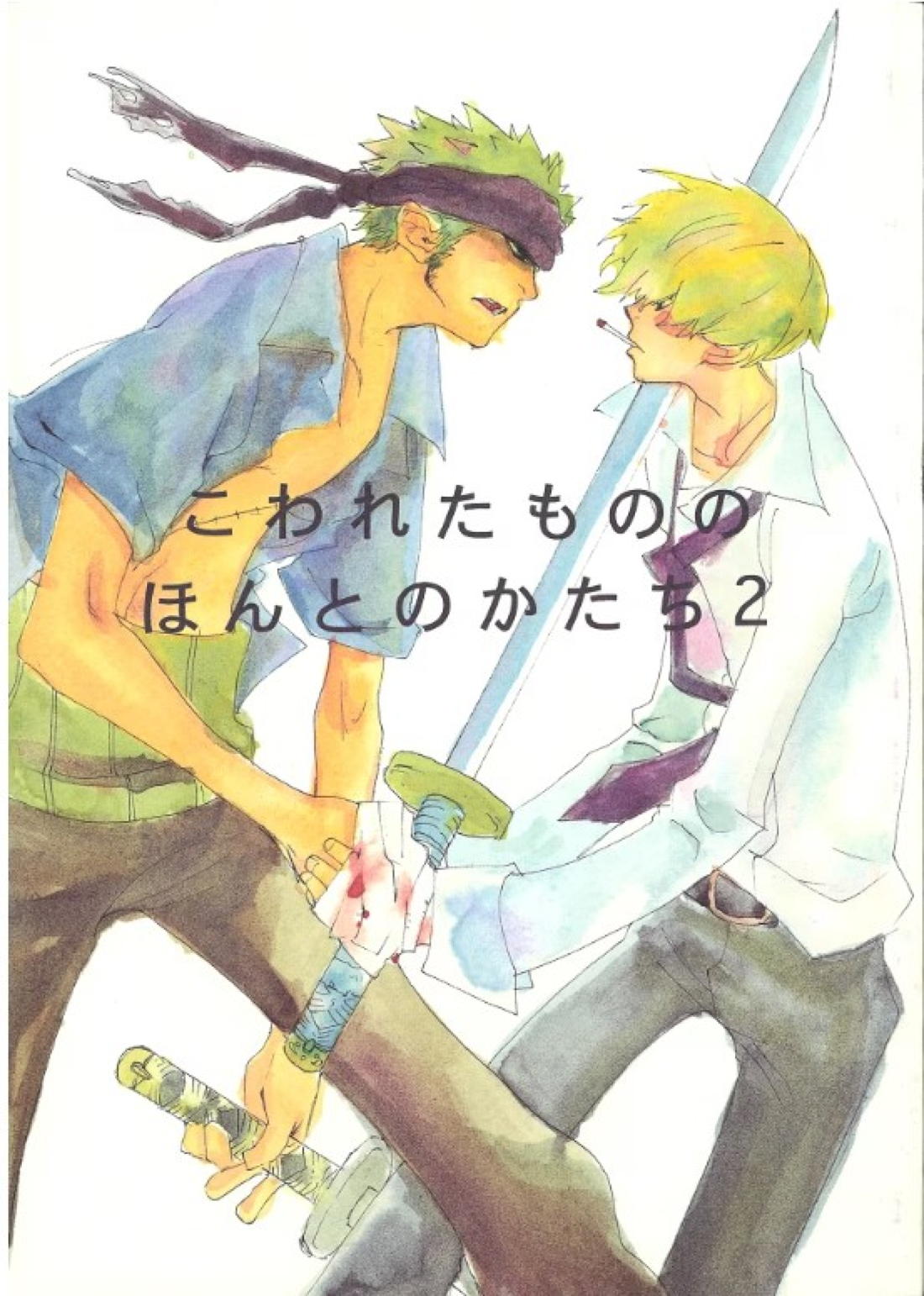 こわれたもののほんとのかたち 2 1ページ